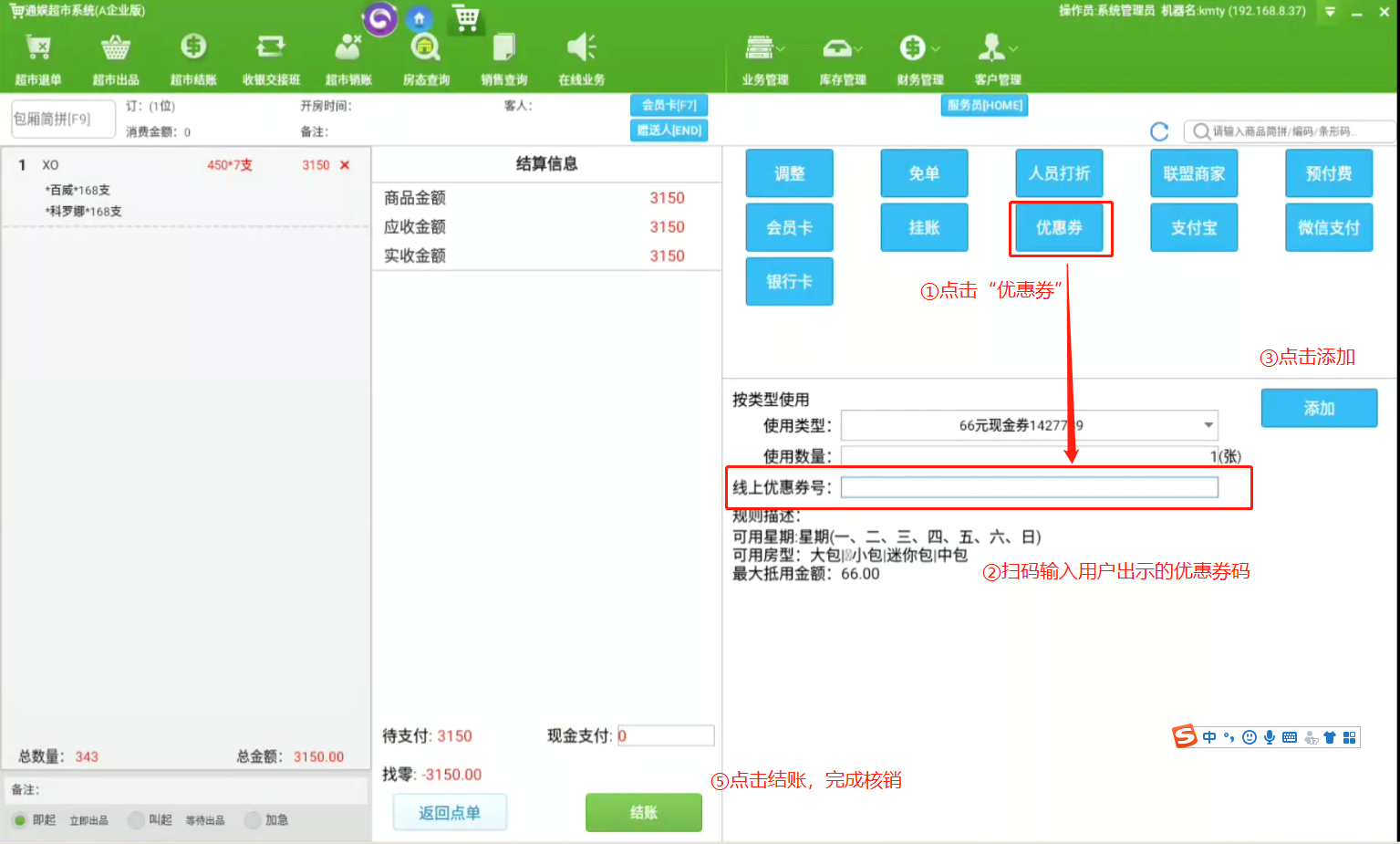 1.2.1满减券&现金券核销 - 图10