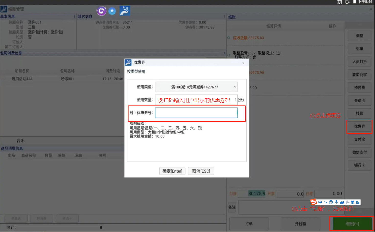 1.2.1满减券&现金券核销 - 图11