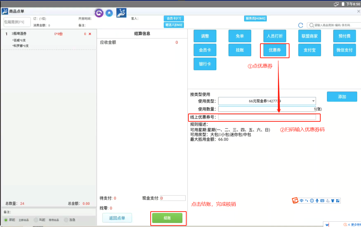 1.2.1满减券&现金券核销 - 图12