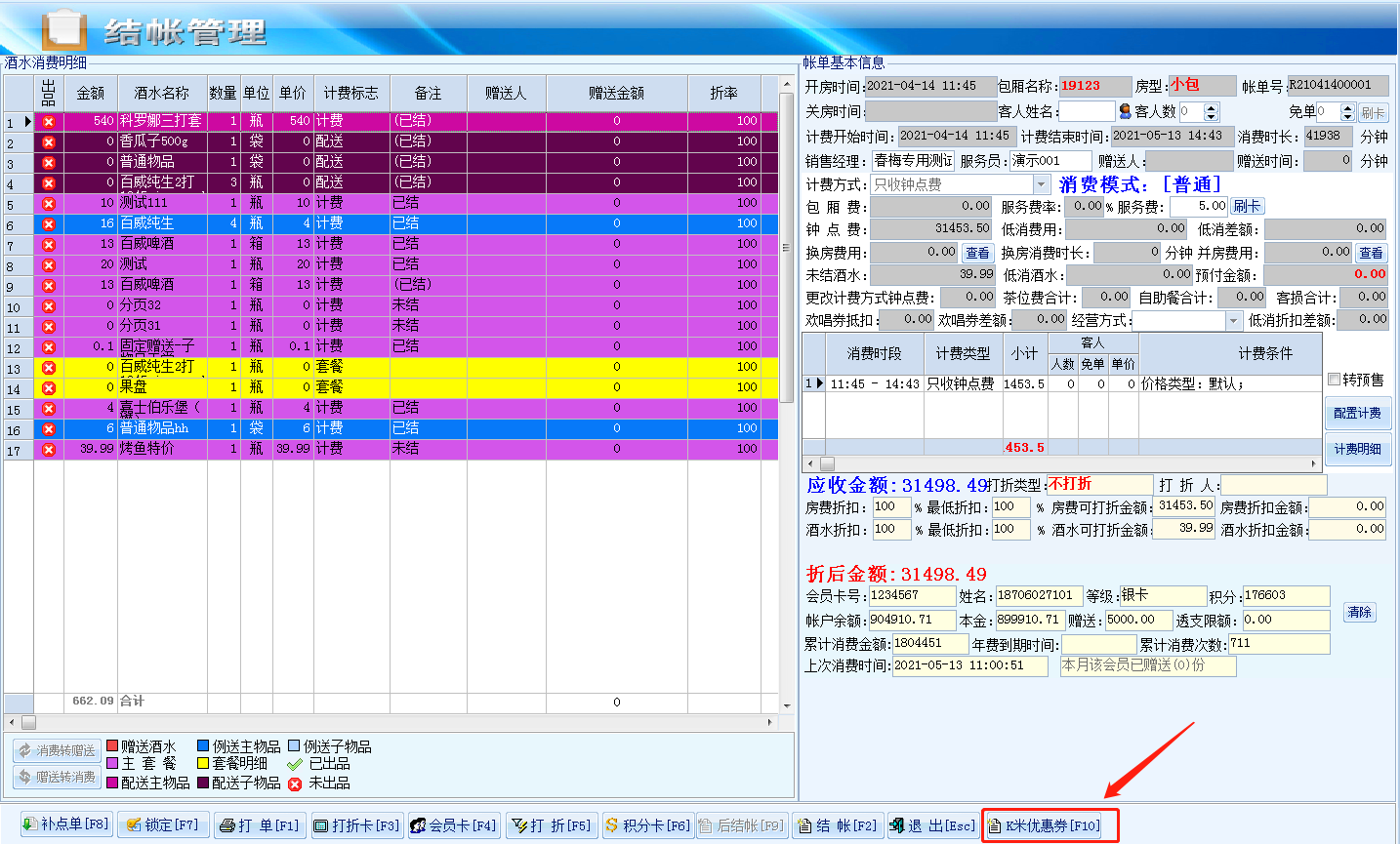 1.2.7.1精通万能优惠券核销 - 图3