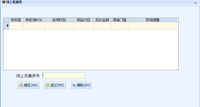 1.2.7.1精通万能优惠券核销 - 图2