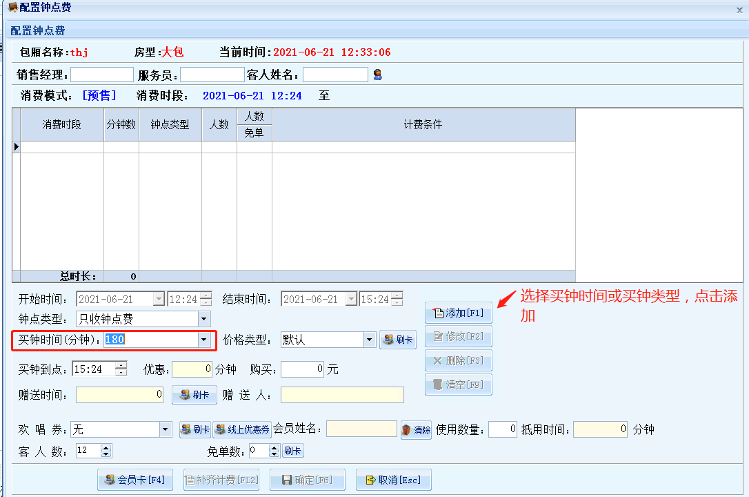 1.2.5精通系统开房套餐设置+核销 - 图7