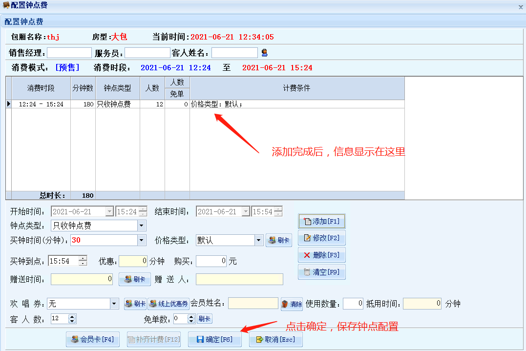 1.2.5精通系统开房套餐设置+核销 - 图8