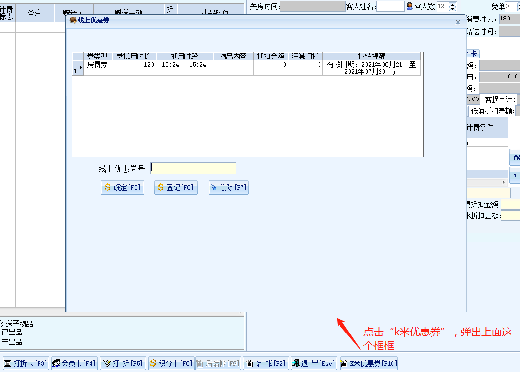 1.2.5精通系统开房套餐设置+核销 - 图9