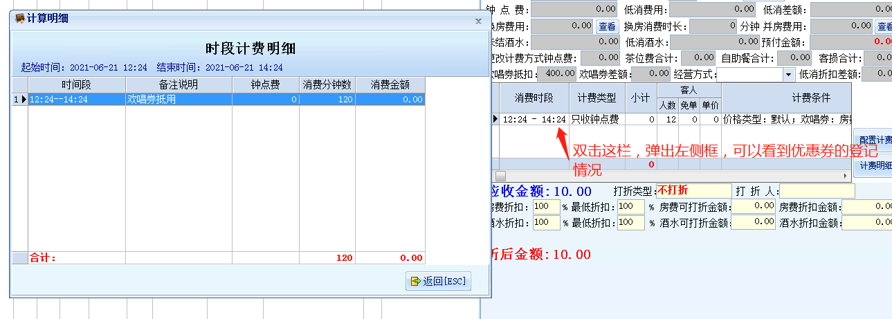 1.2.5精通系统开房套餐设置+核销 - 图10