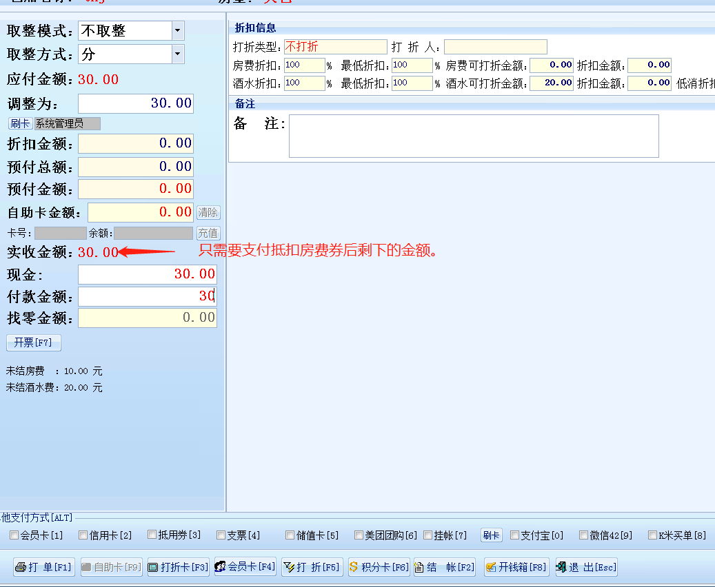 1.2.5精通系统开房套餐设置+核销 - 图12