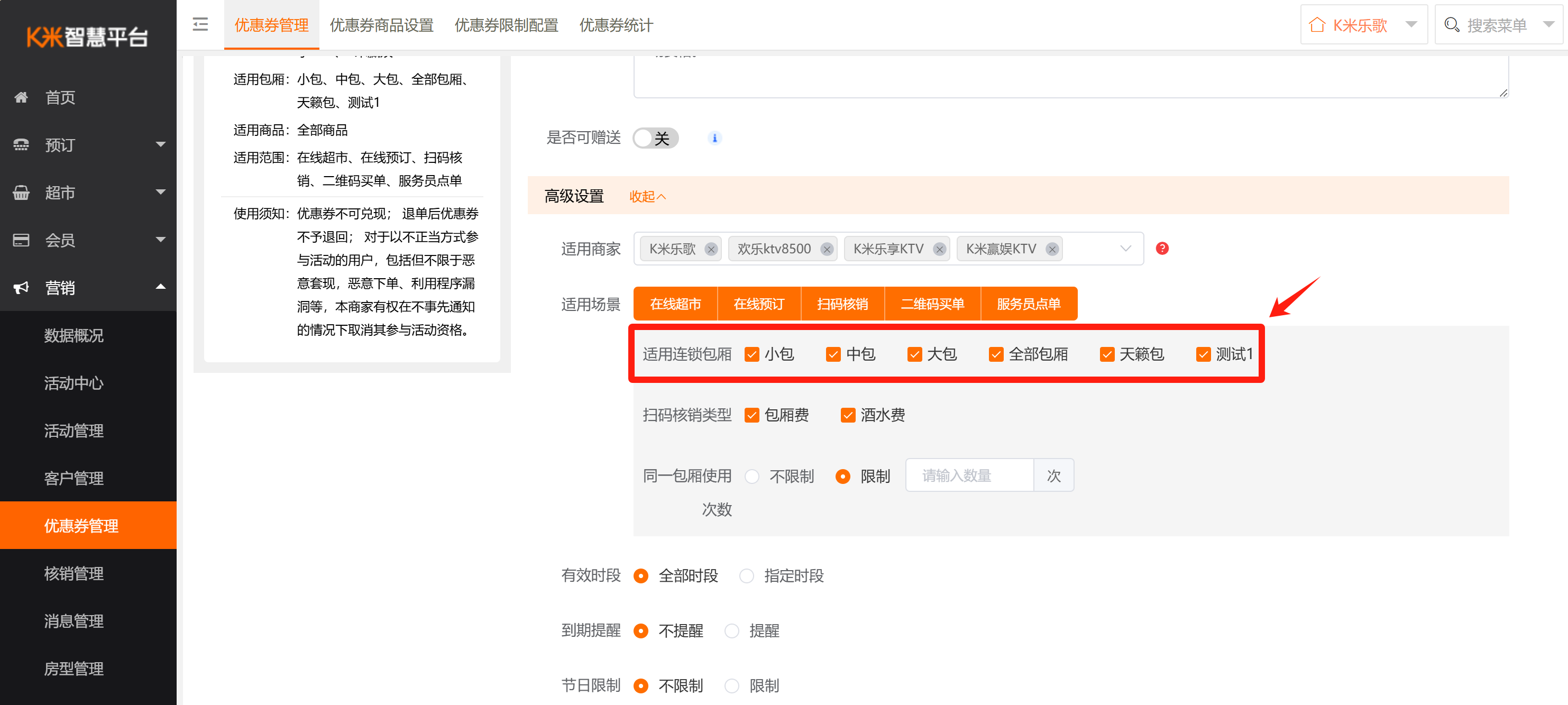 1.1优惠券配置 - 图4