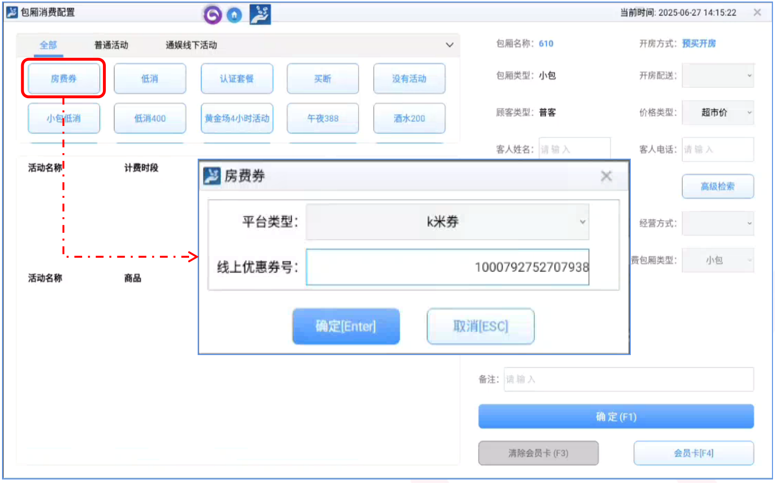 1.2.3房费券核销 - 图3