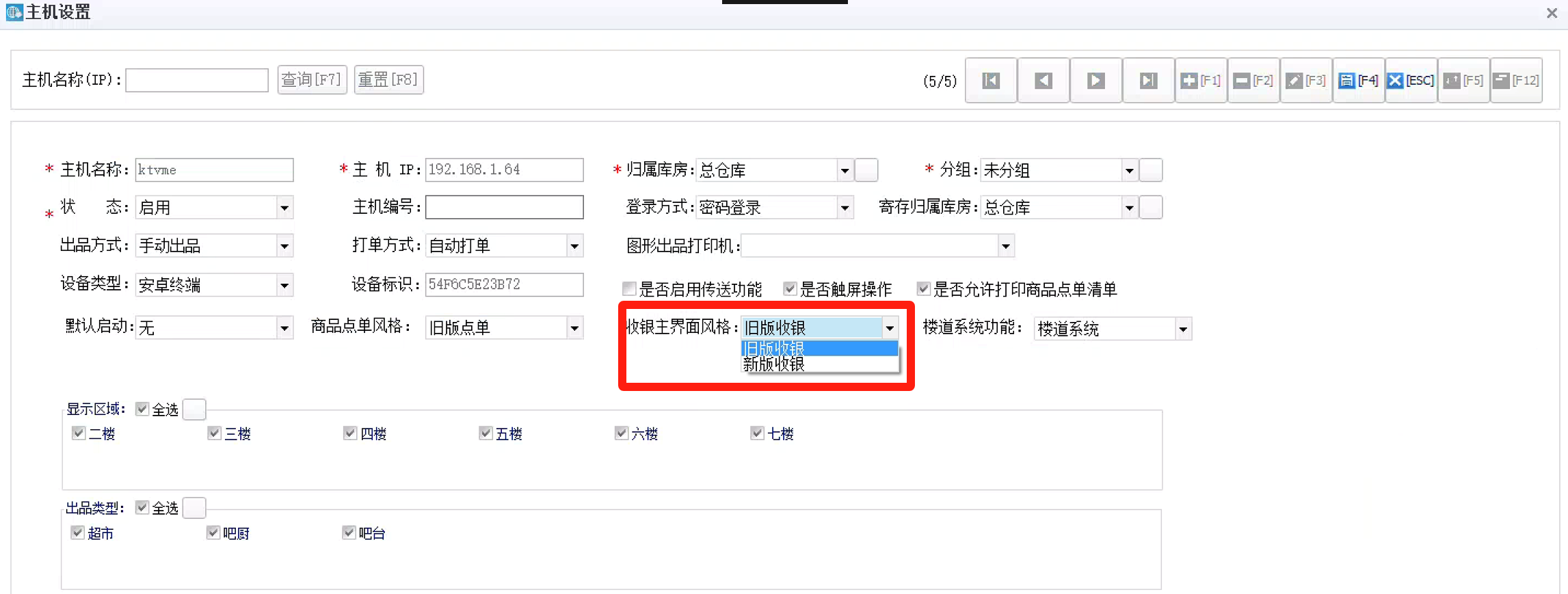 1.2.3房费券核销 - 图5