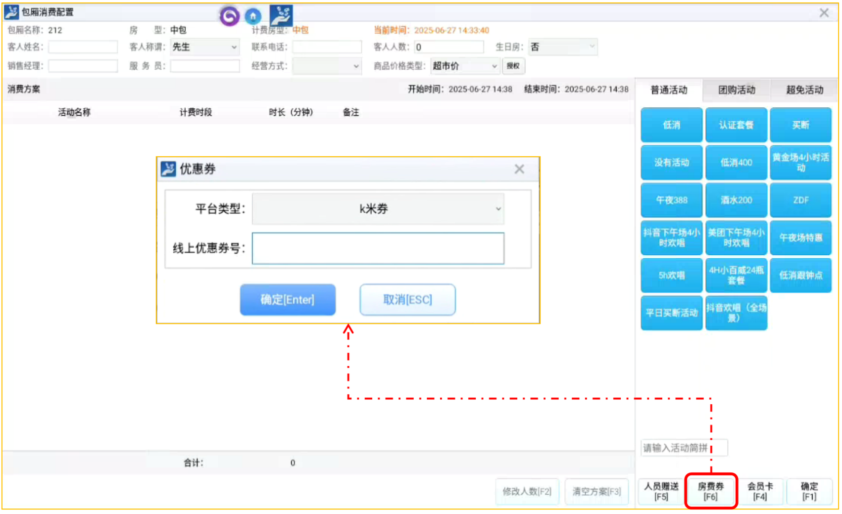1.2.6通娱系统开房套餐设置+核销 - 图11