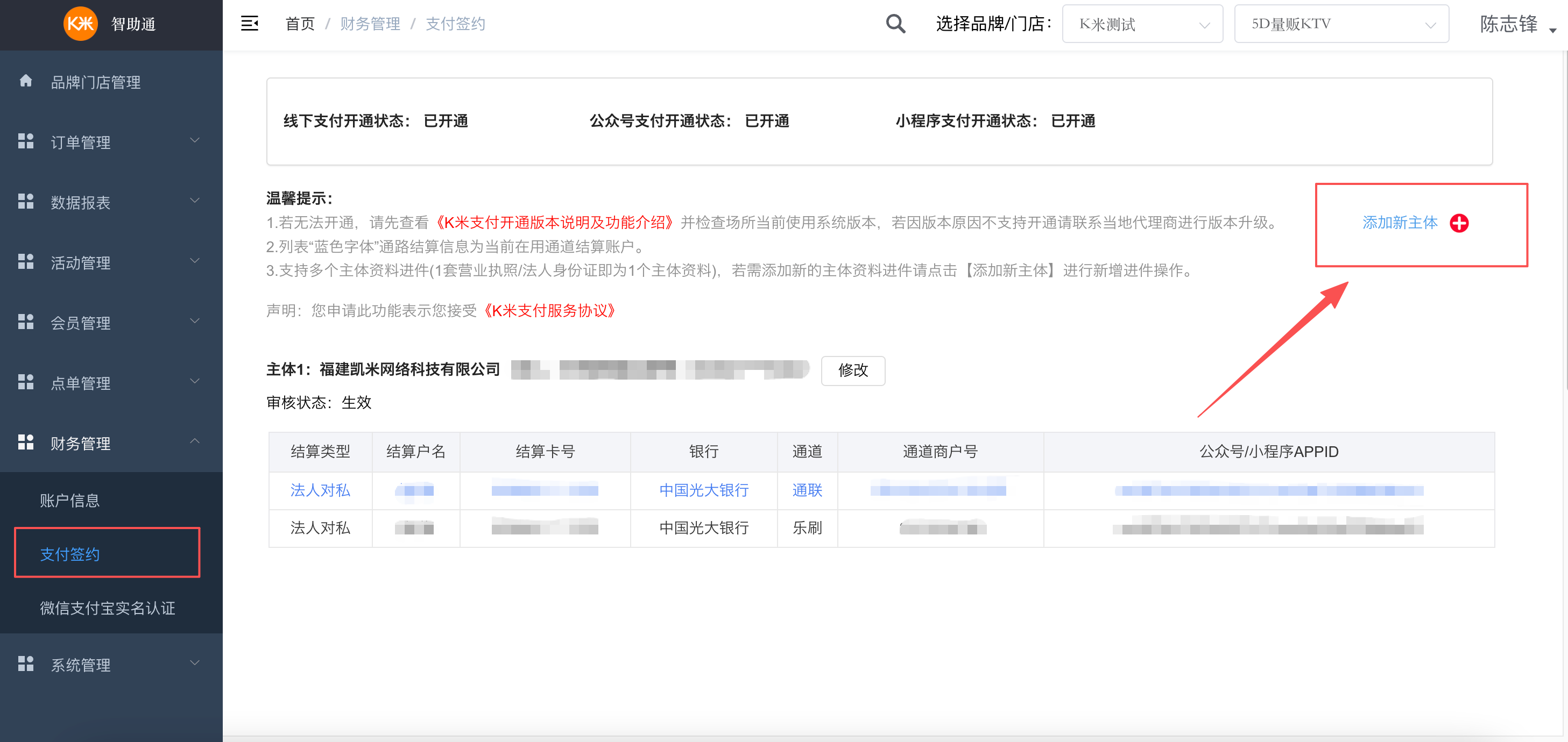 智助通后台配置手册 - 图1