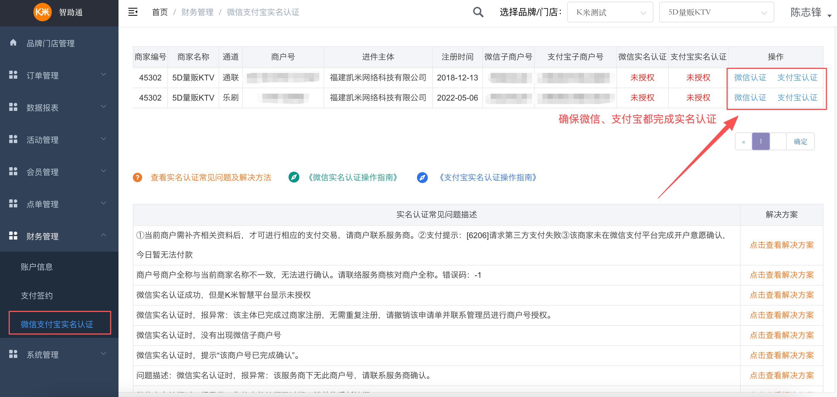 智助通后台配置手册 - 图2