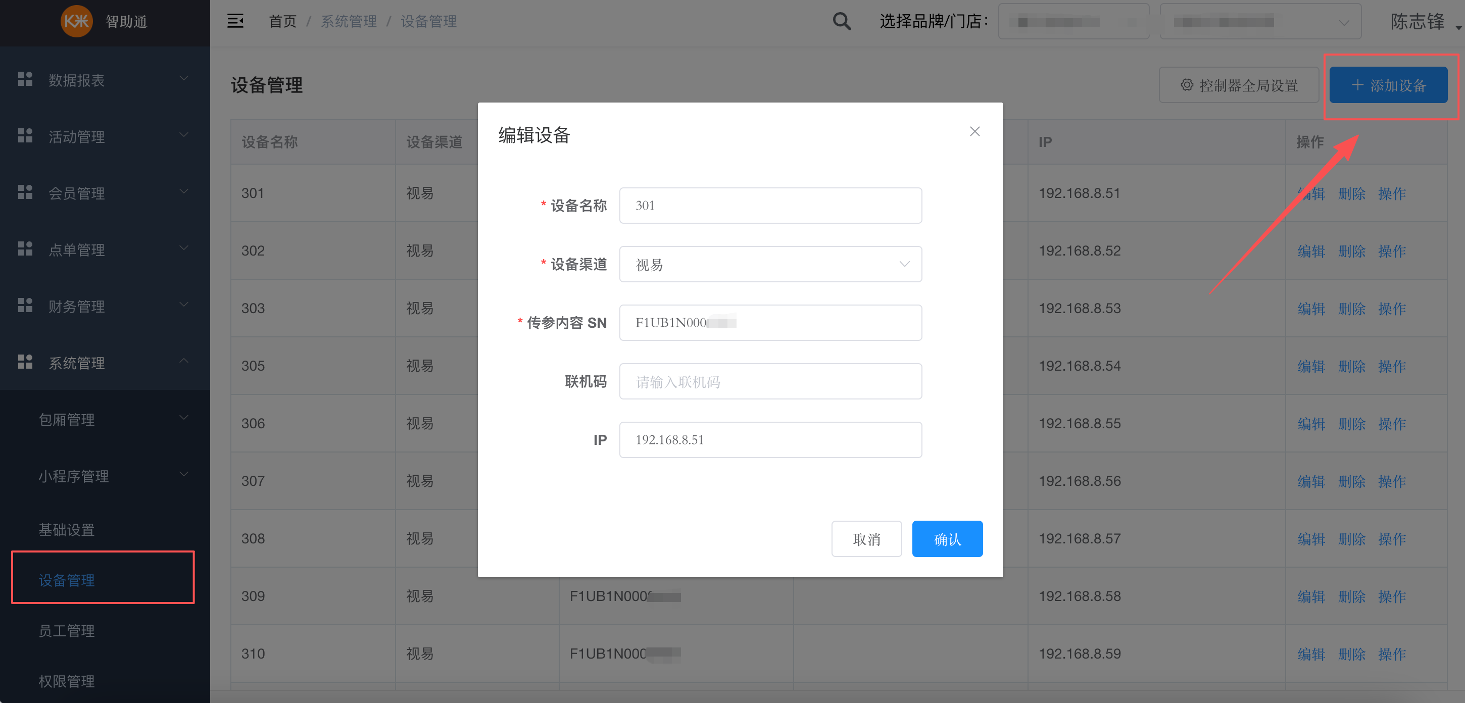 智助通后台配置手册 - 图3