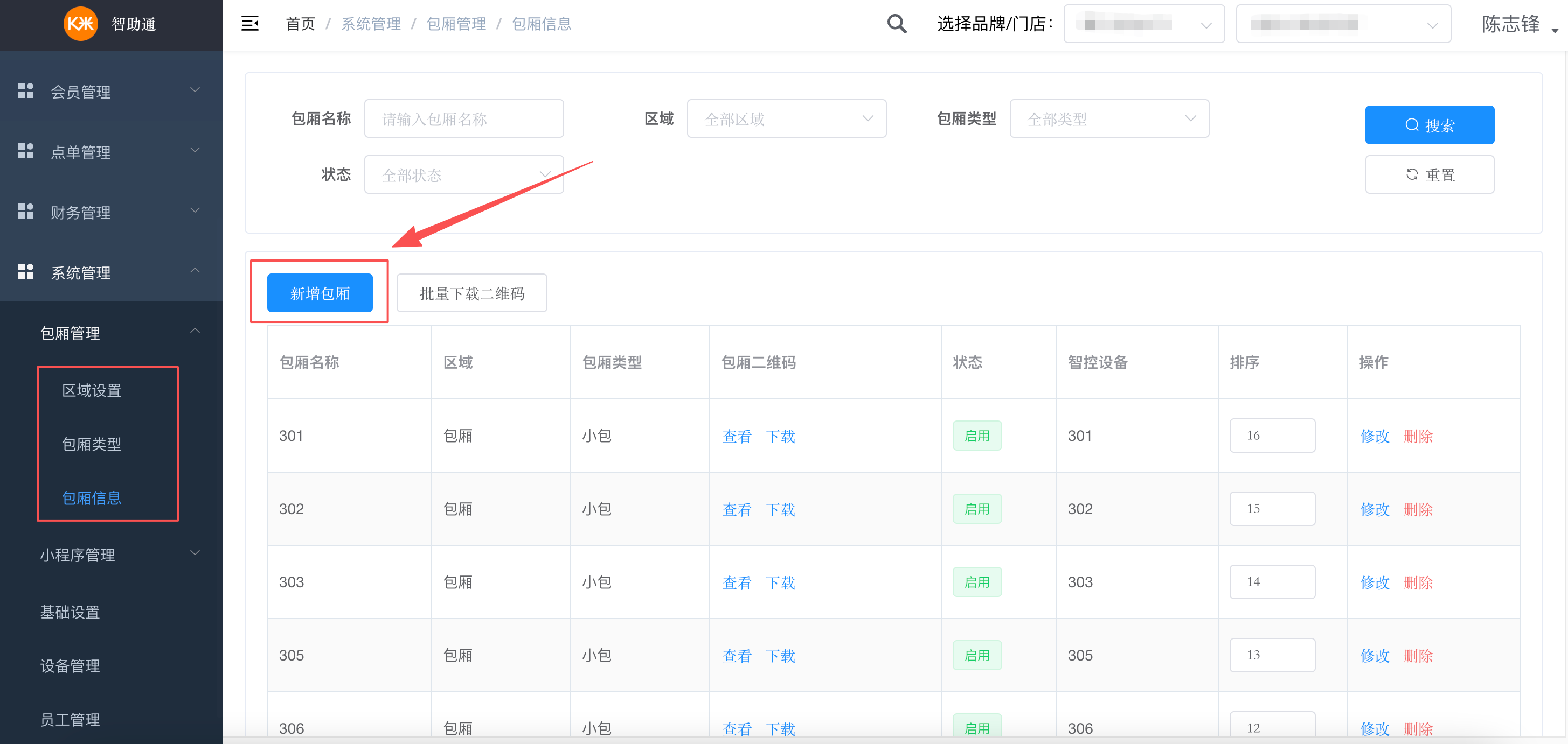 智助通后台配置手册 - 图5