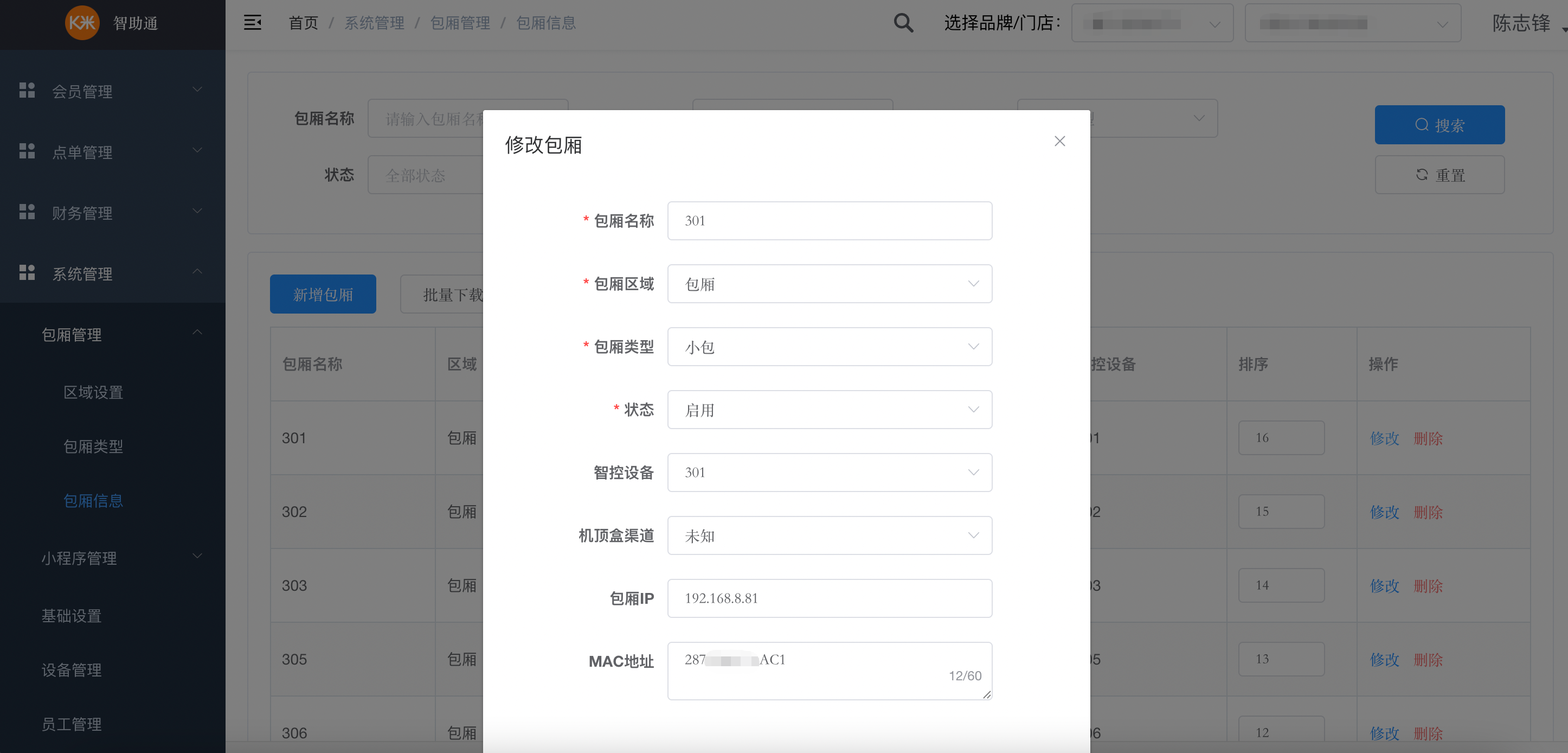 智助通后台配置手册 - 图6
