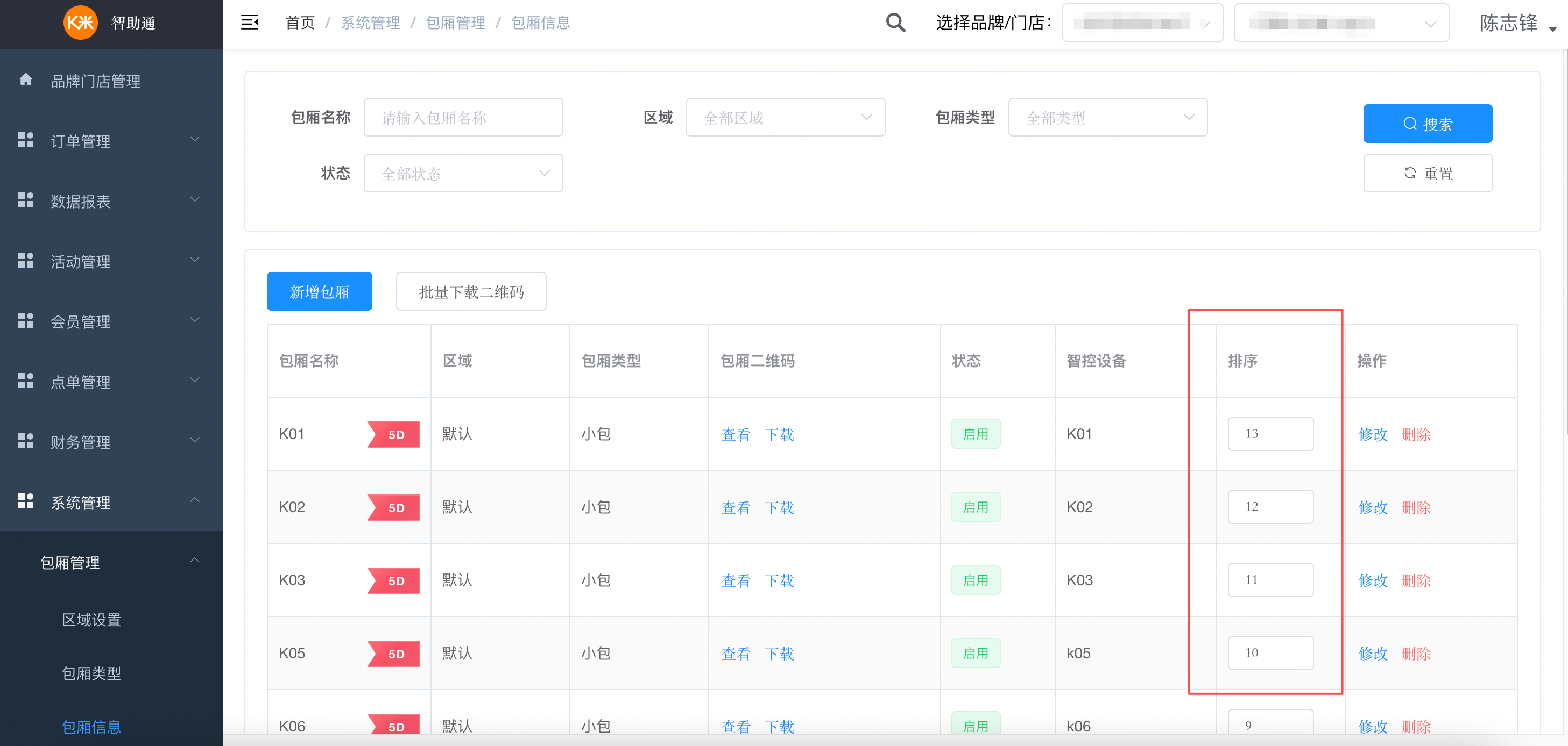 智助通后台配置手册 - 图7