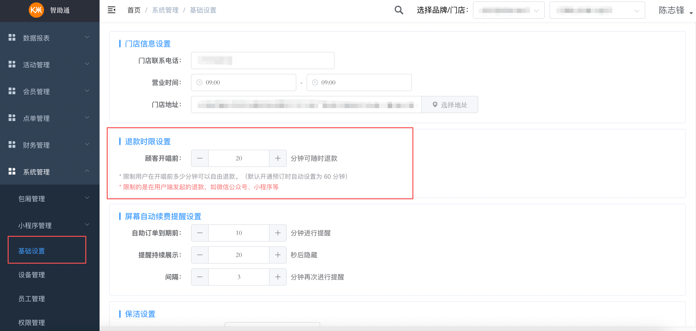 智助通后台配置手册 - 图8