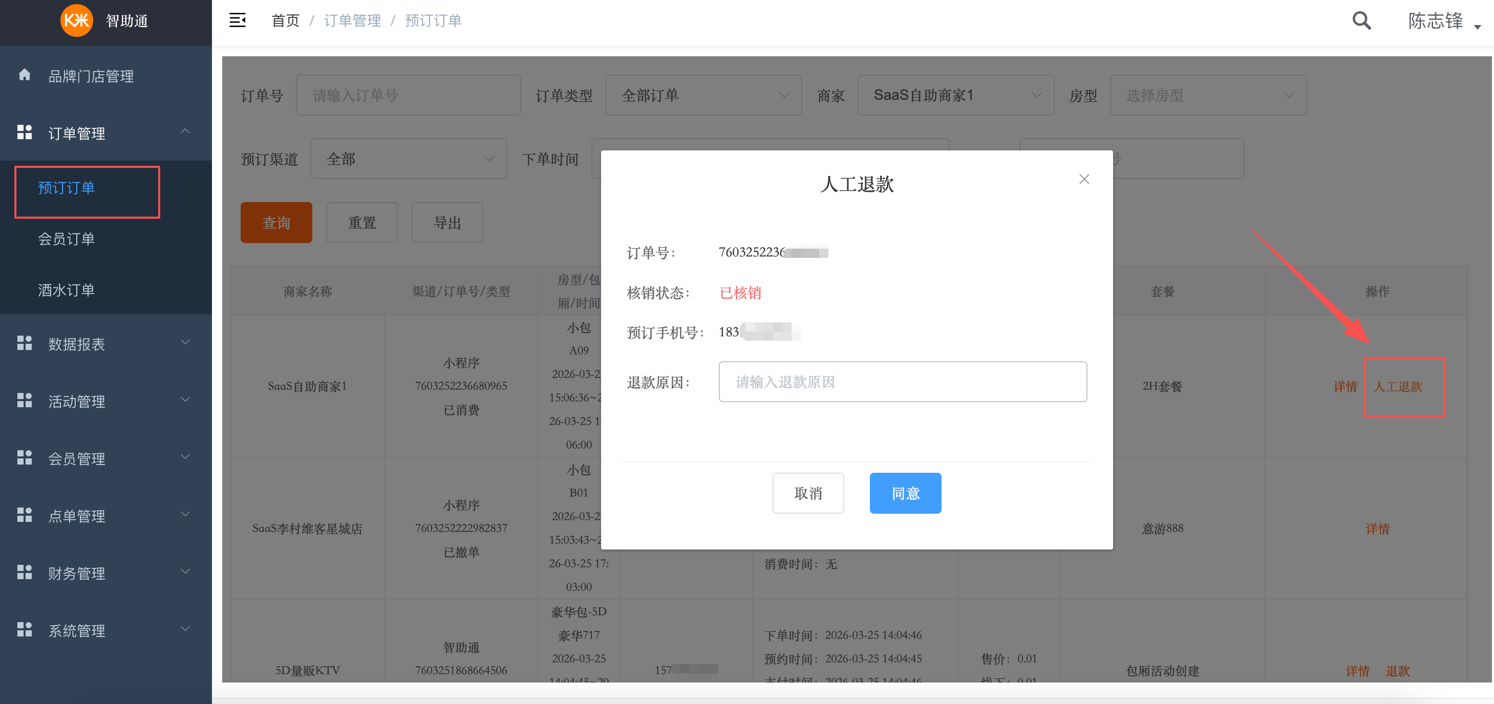 智助通后台配置手册 - 图9