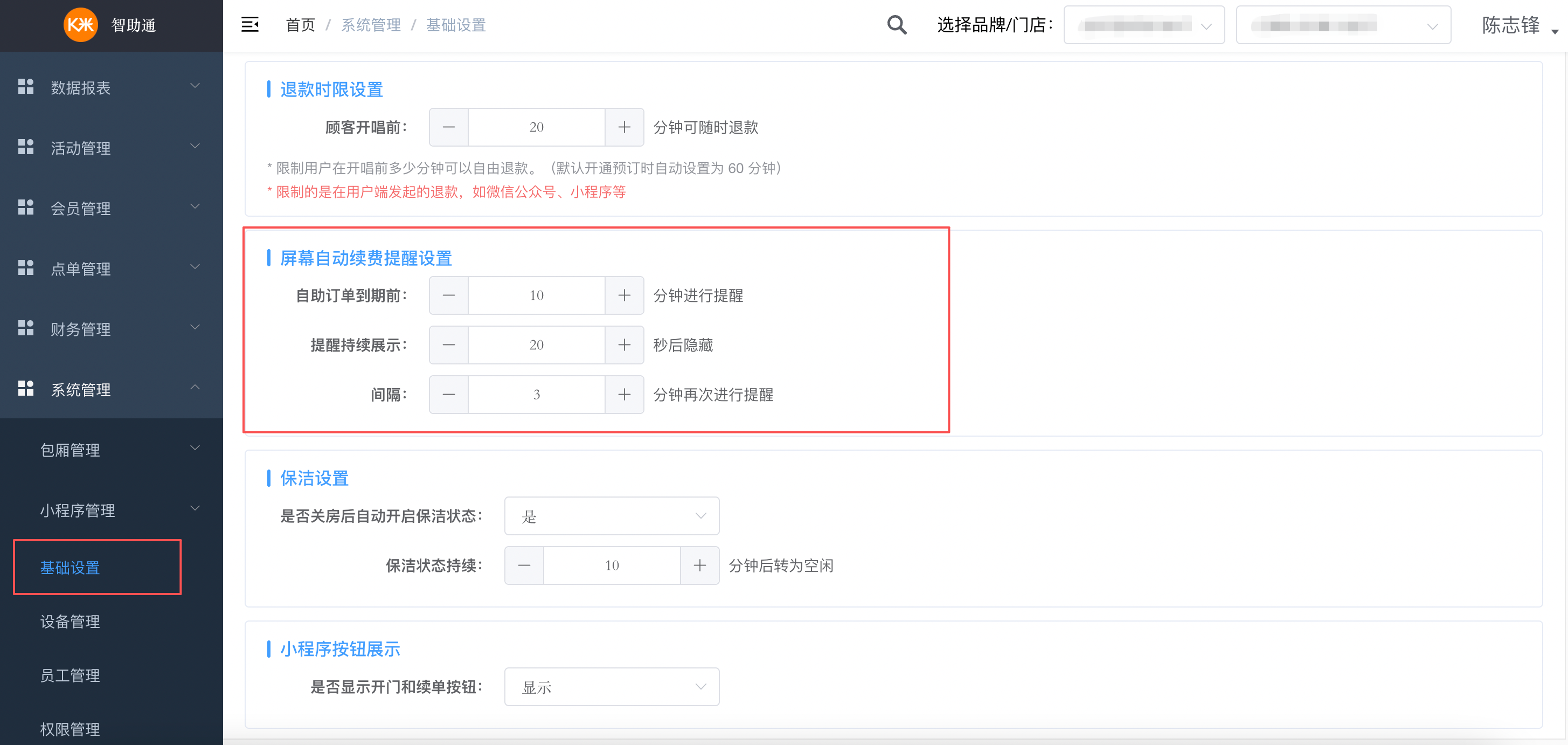 智助通后台配置手册 - 图10
