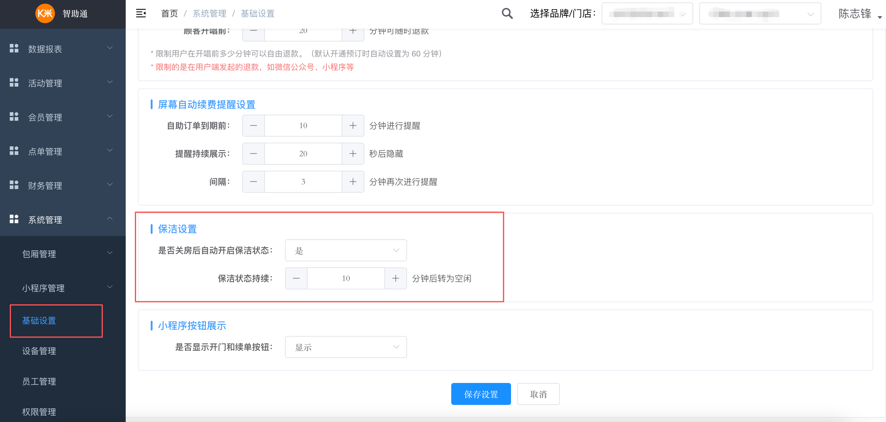 智助通后台配置手册 - 图12