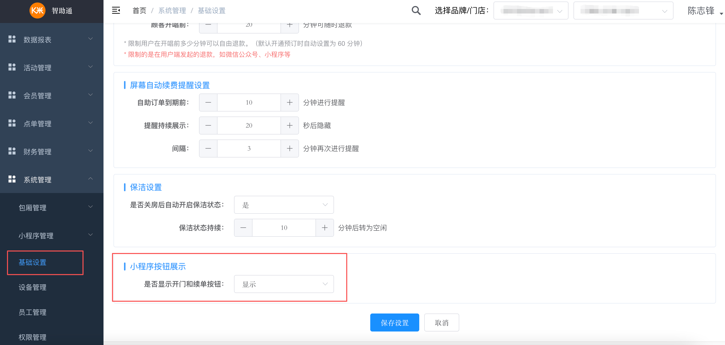 智助通后台配置手册 - 图13