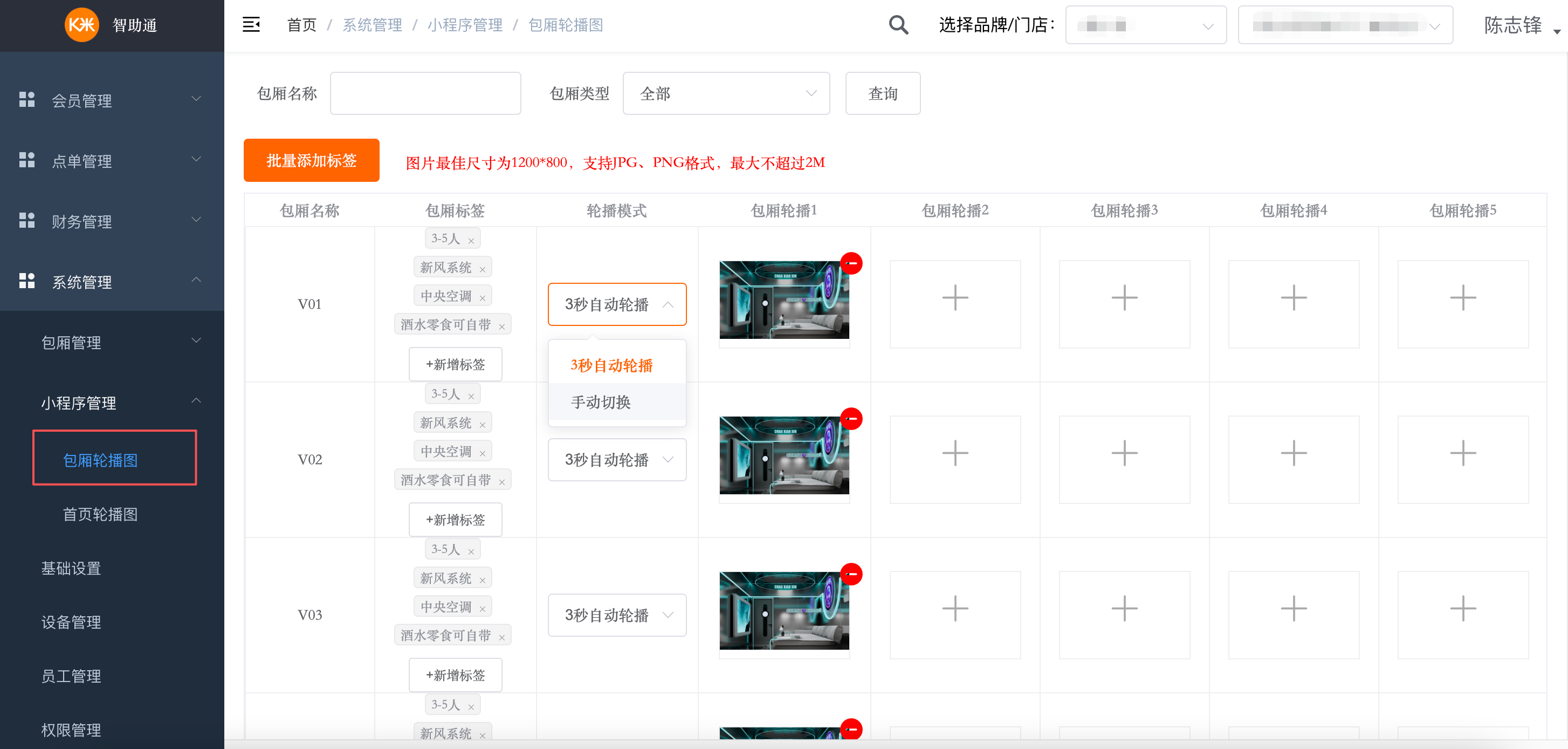 智助通后台配置手册 - 图14