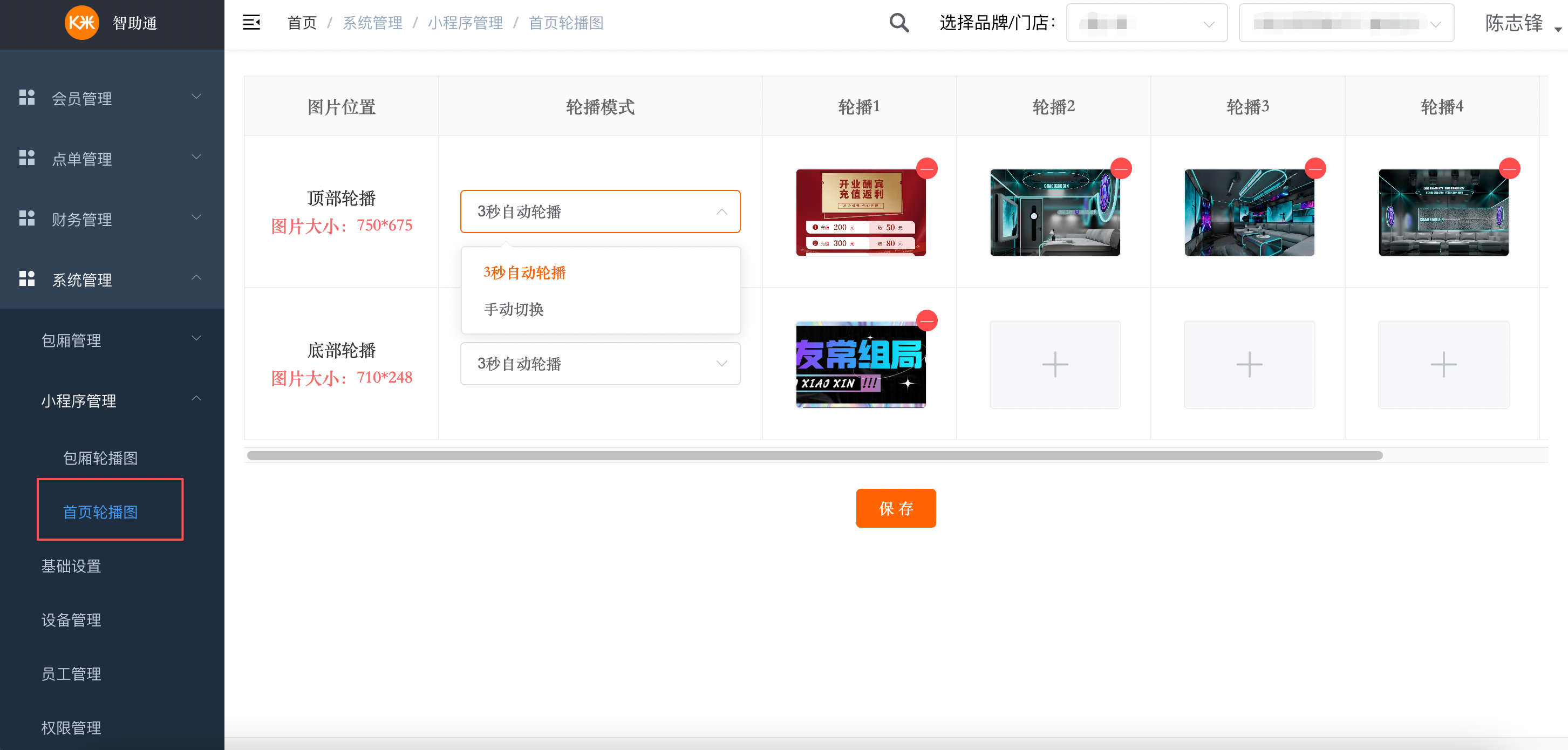 智助通后台配置手册 - 图16