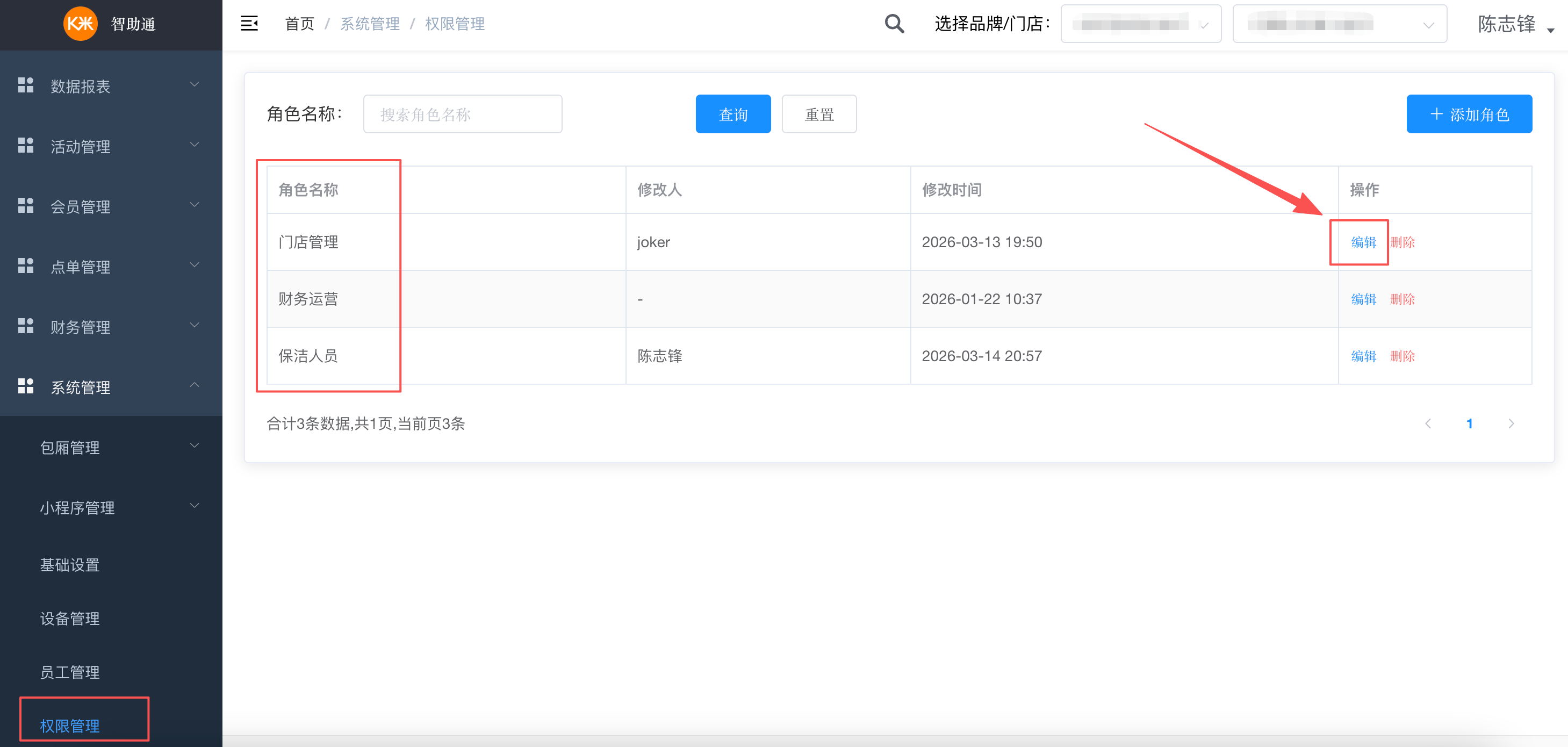 智助通后台配置手册 - 图18