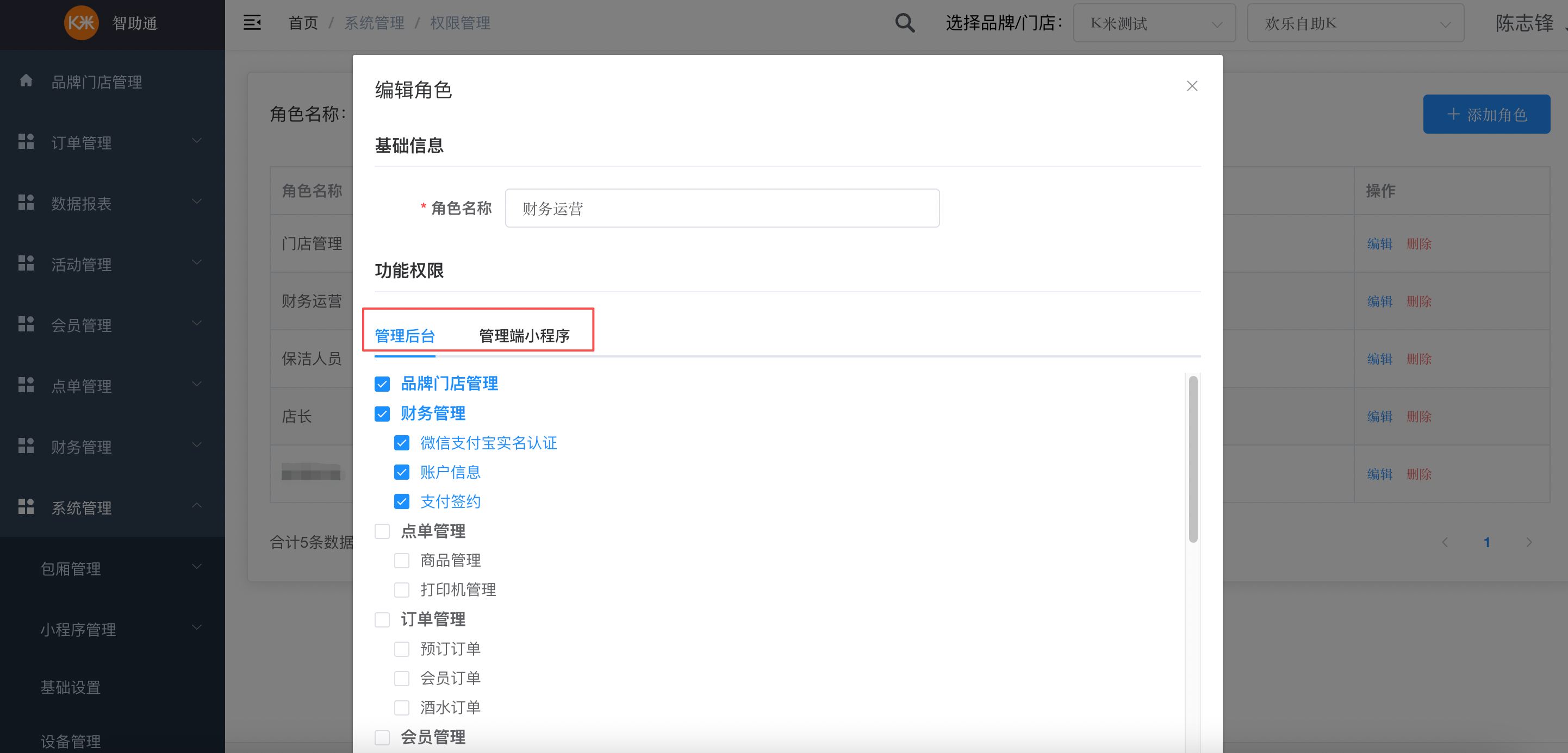 智助通后台配置手册 - 图19
