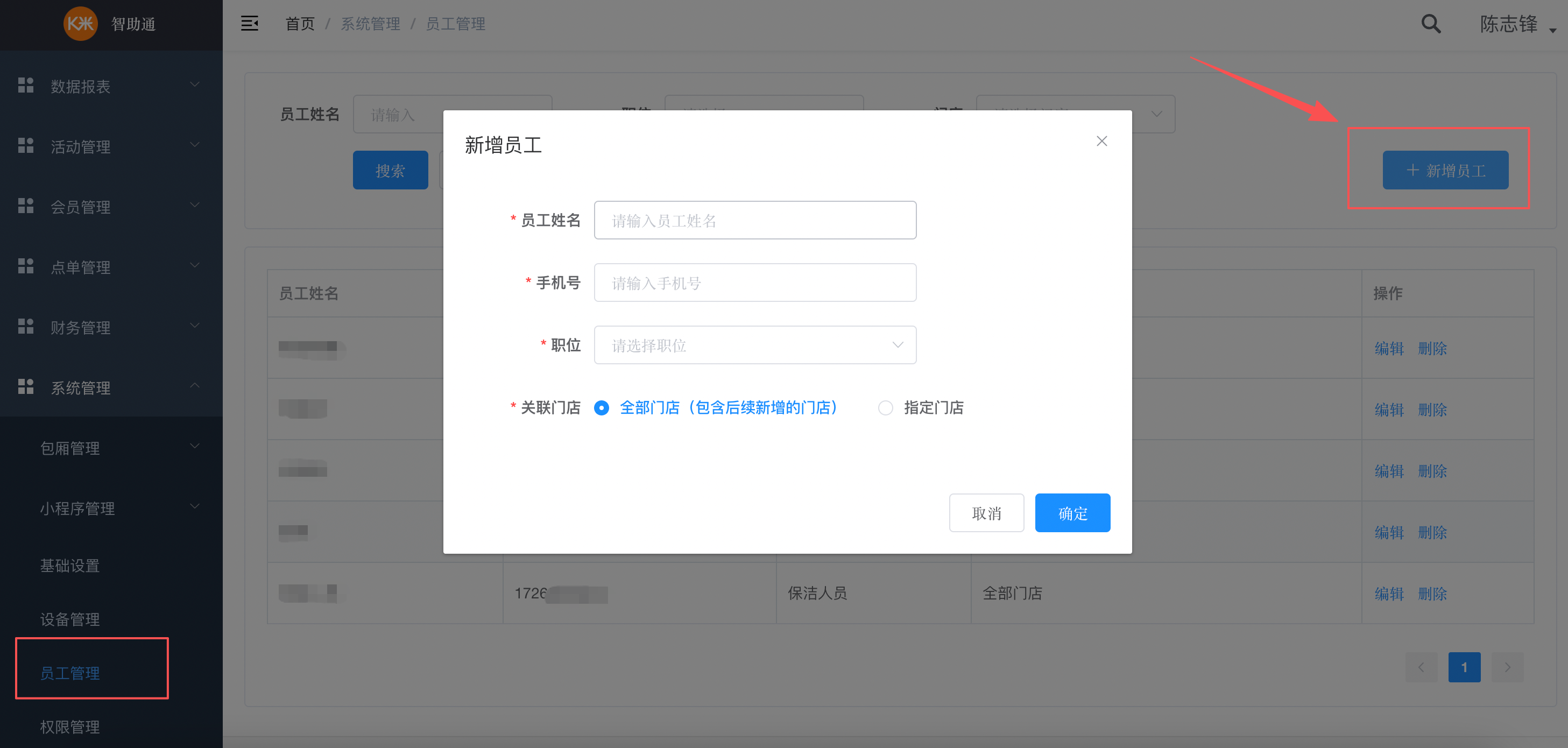 智助通后台配置手册 - 图20