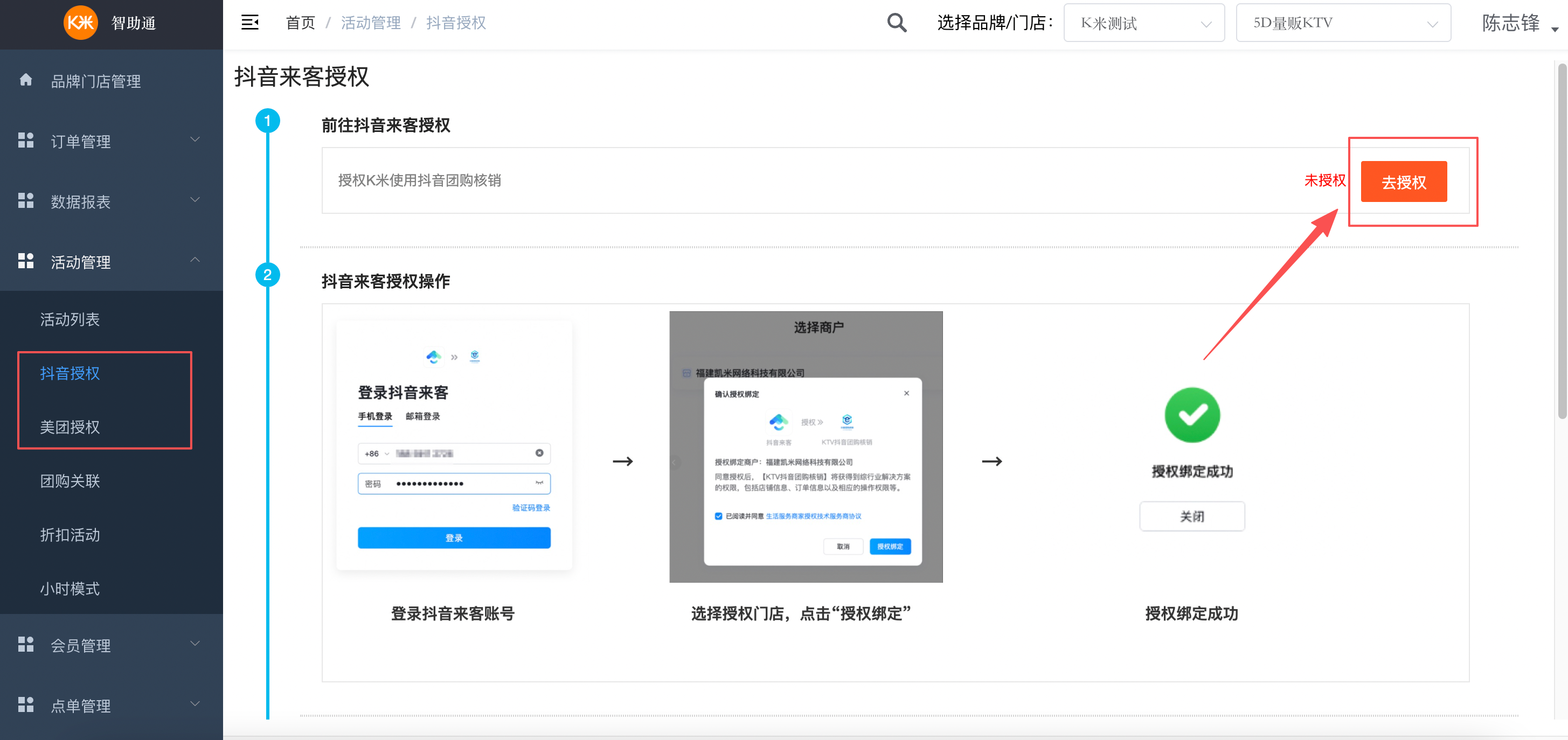 智助通后台配置手册 - 图21