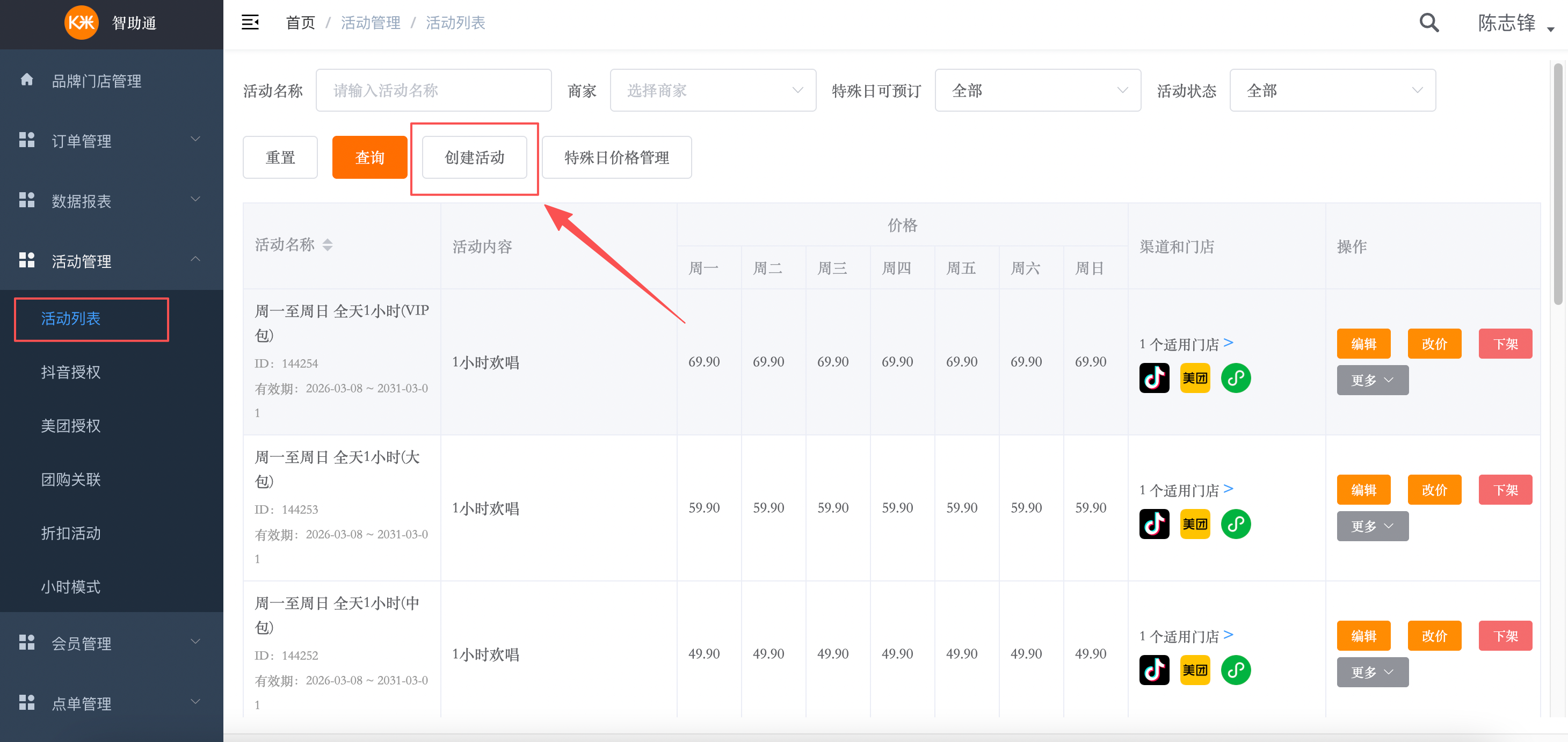 智助通后台配置手册 - 图22