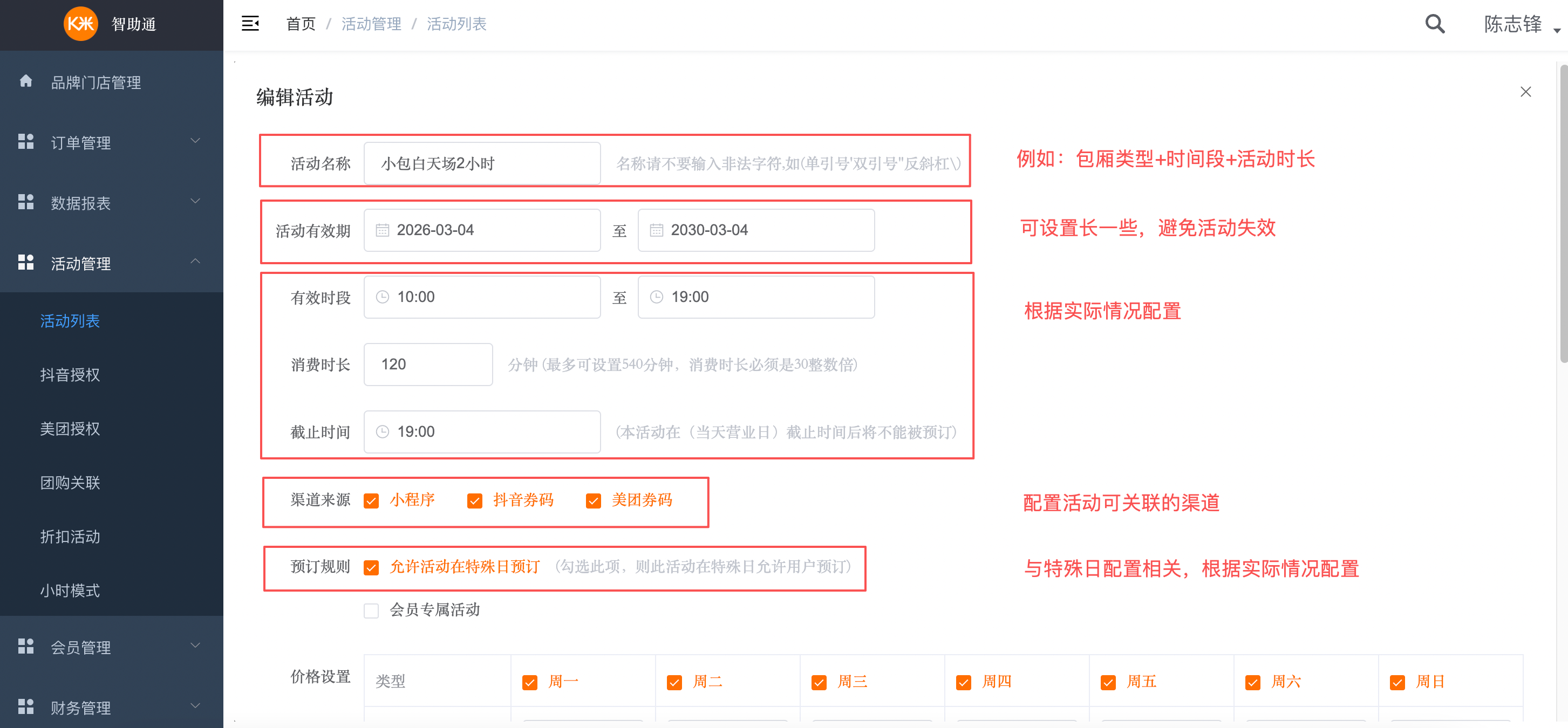 智助通后台配置手册 - 图23