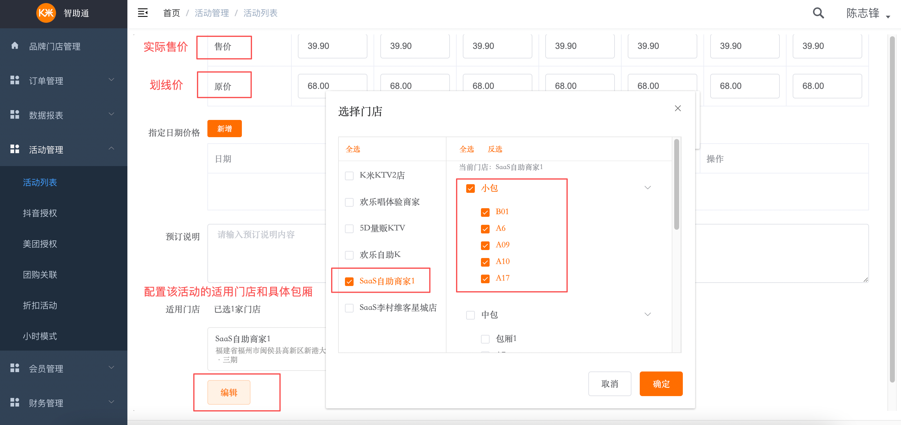 智助通后台配置手册 - 图24