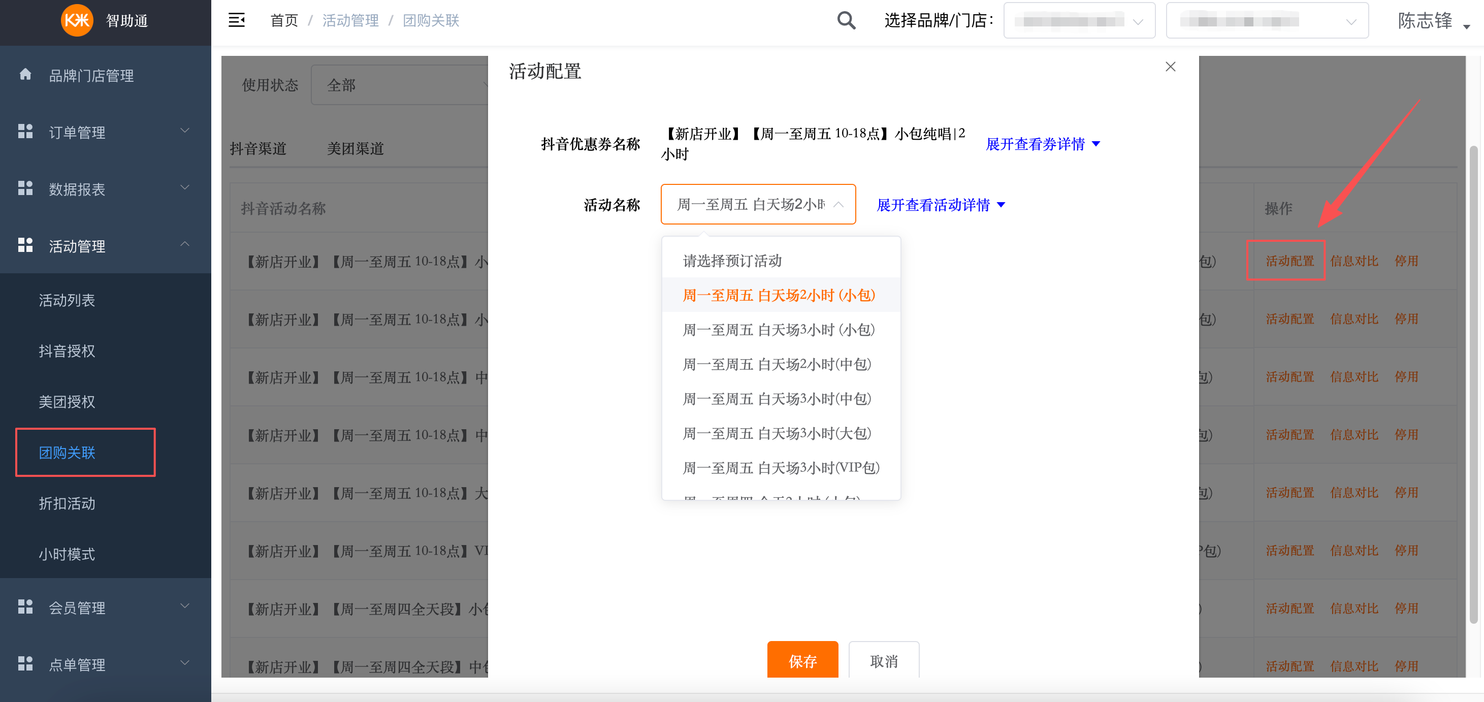智助通后台配置手册 - 图25