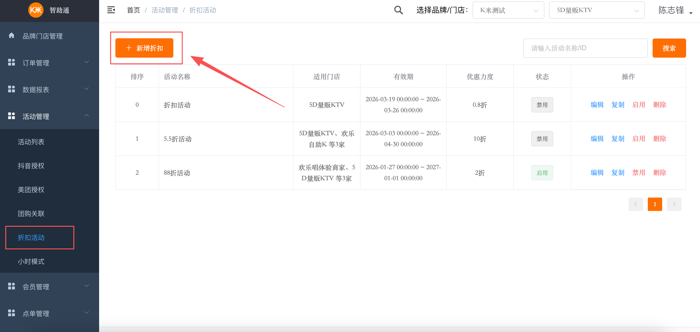 智助通后台配置手册 - 图26
