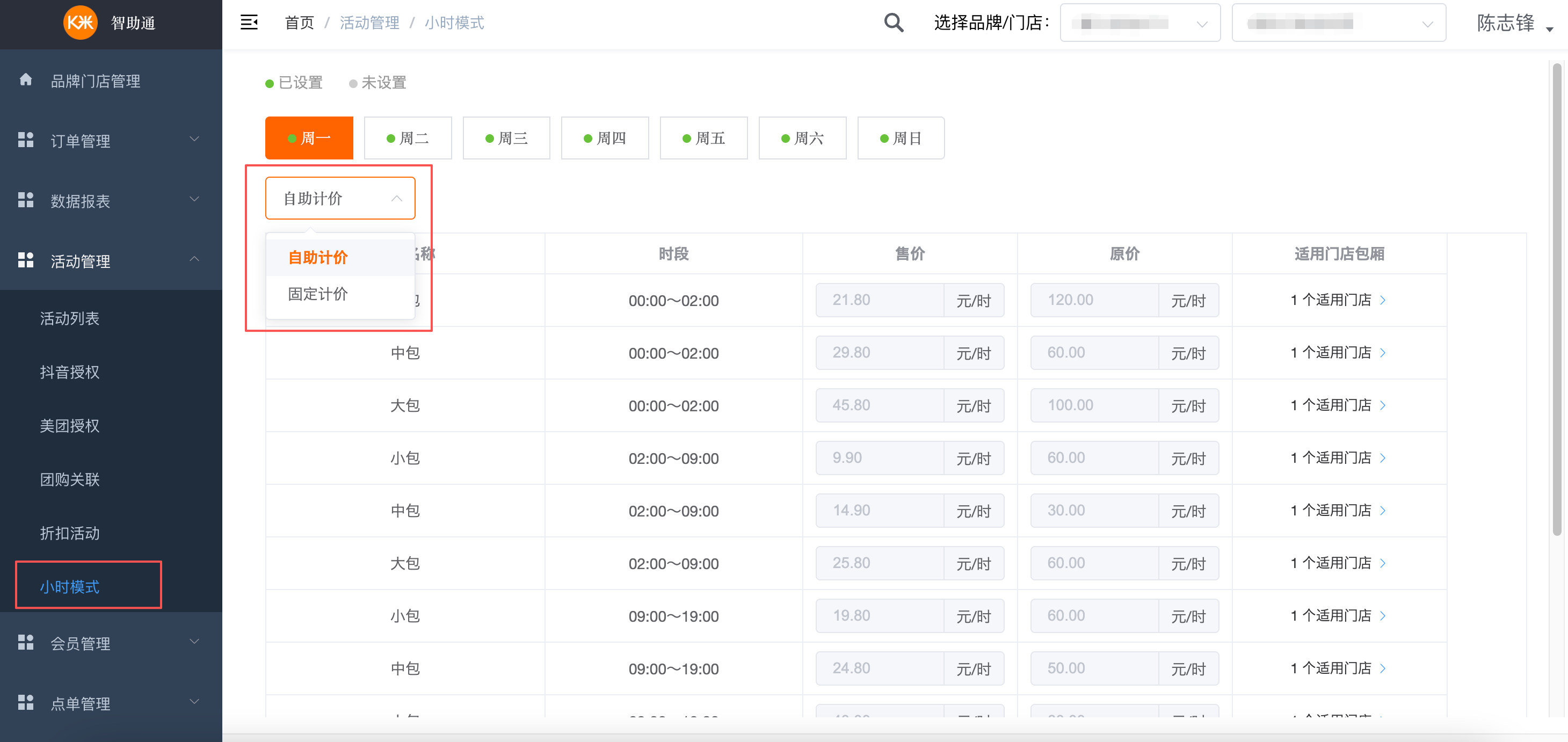 智助通后台配置手册 - 图27
