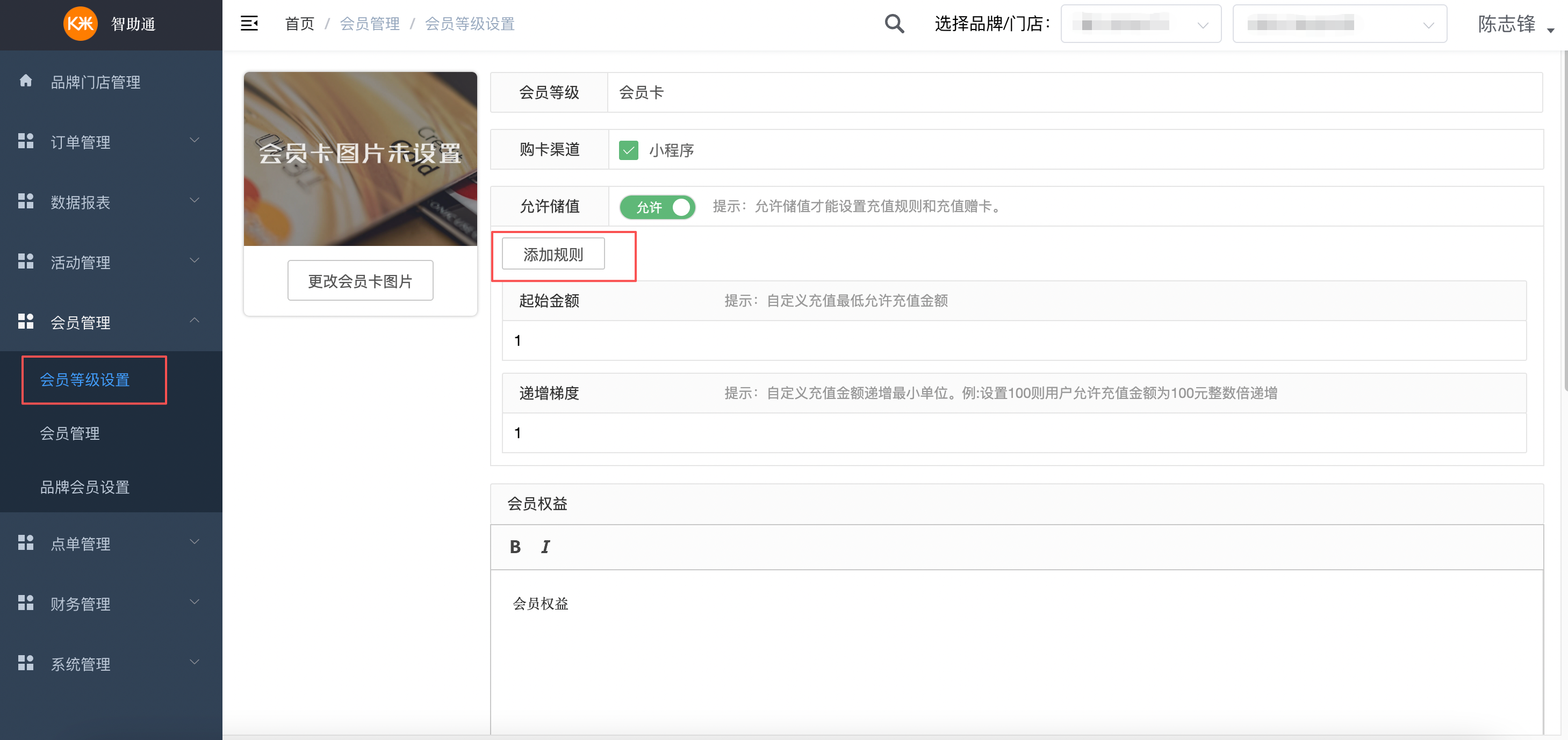 智助通后台配置手册 - 图28