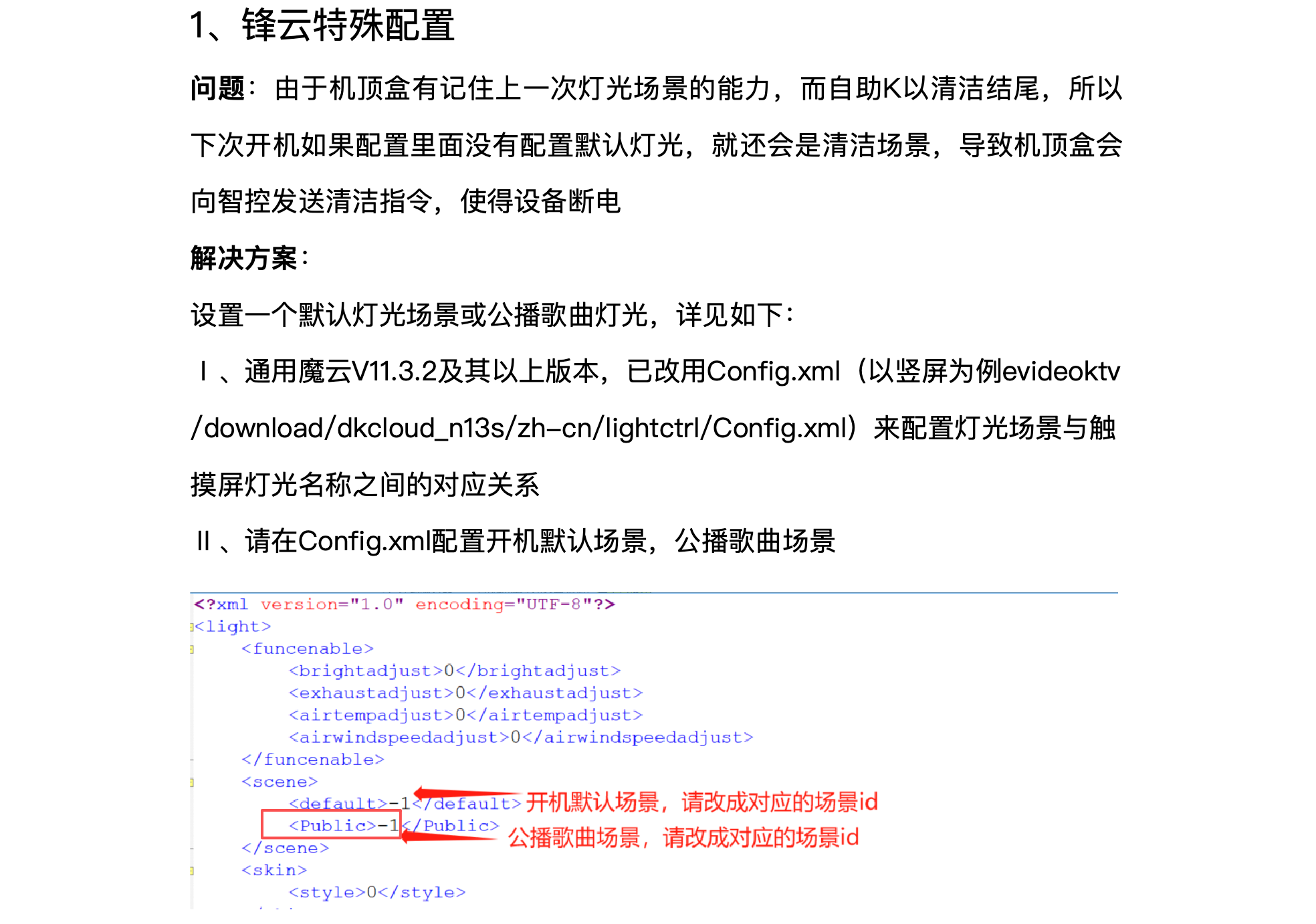 智助通后台配置手册 - 图29