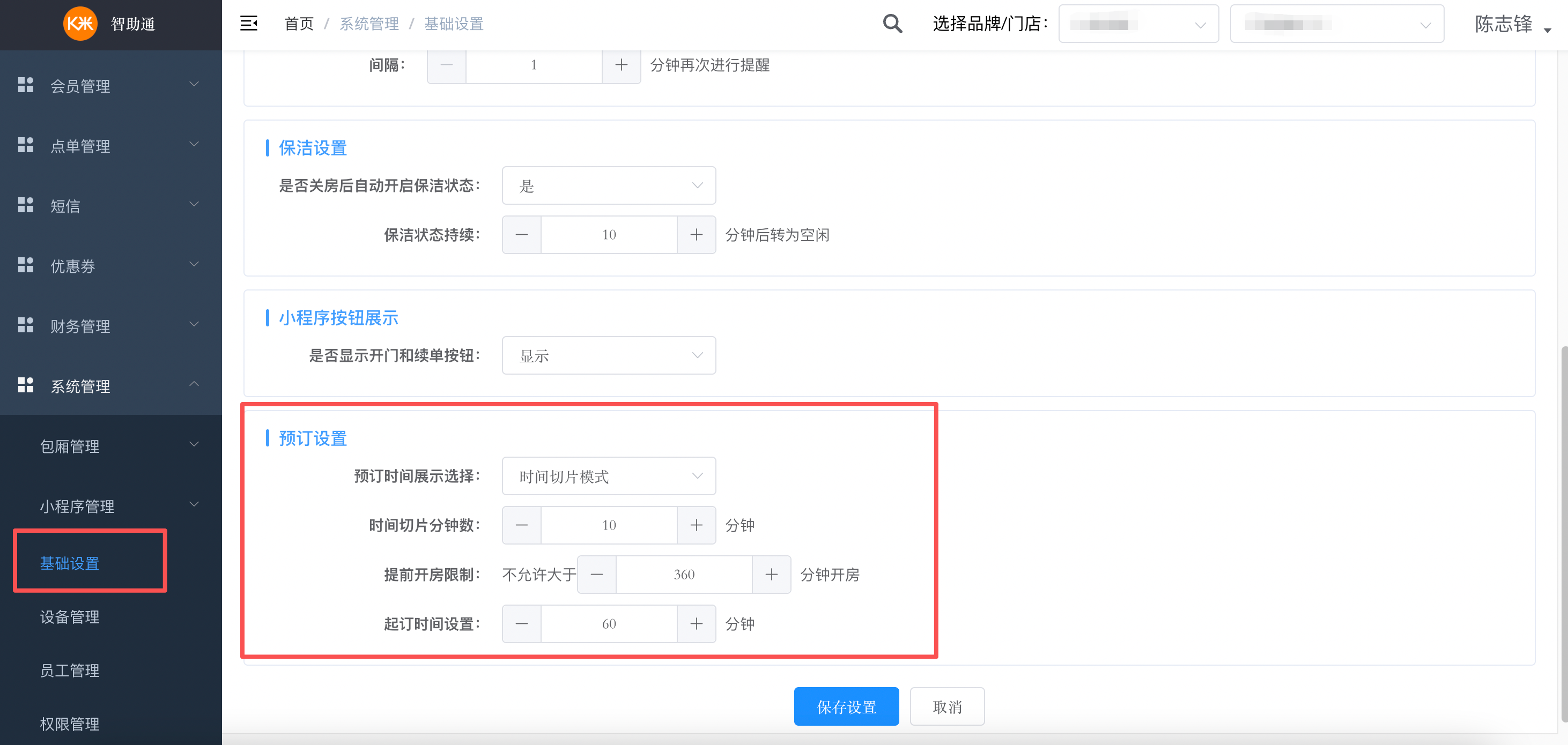 纯自助-智助通后台配置手册 - 图44