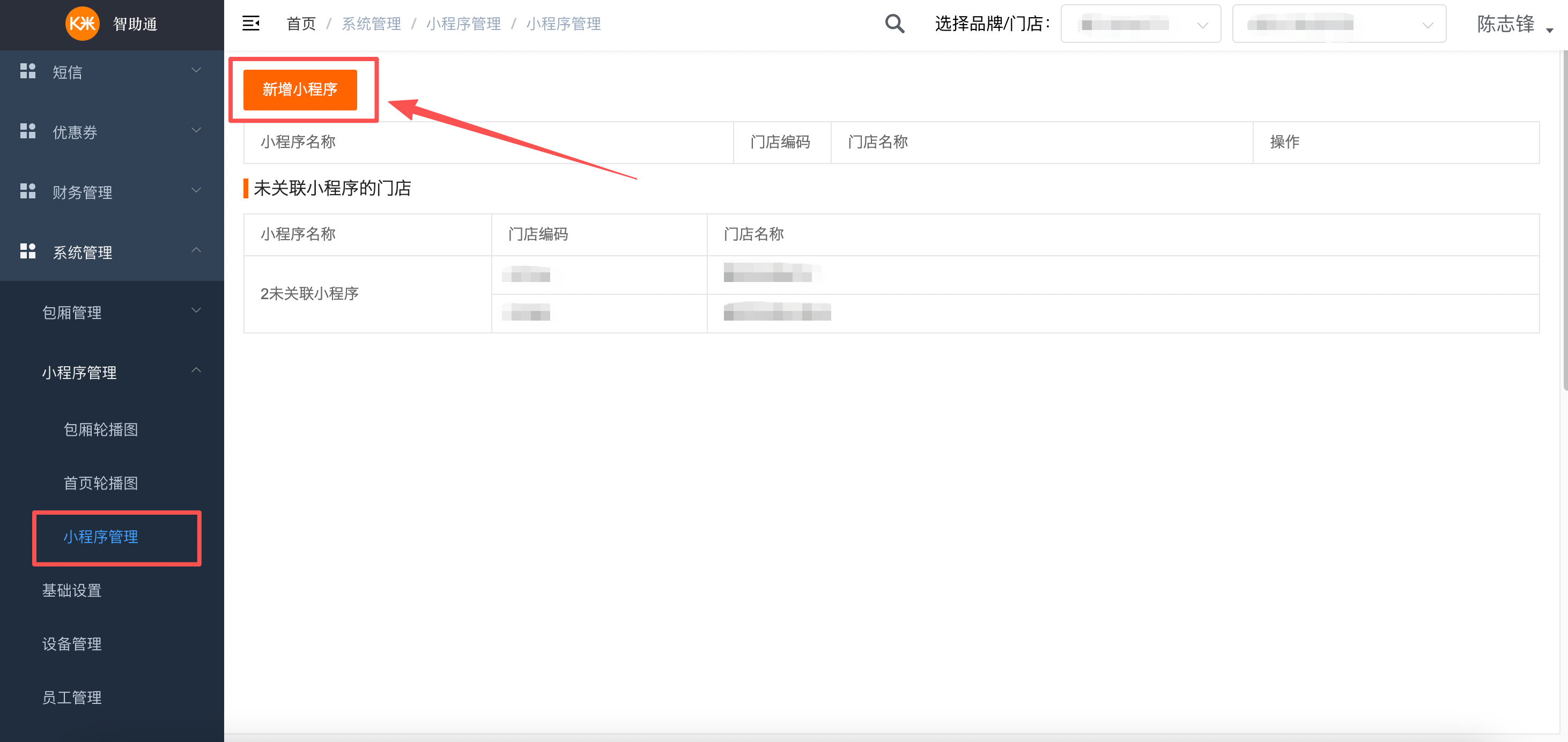 纯自助-智助通后台配置手册 - 图16