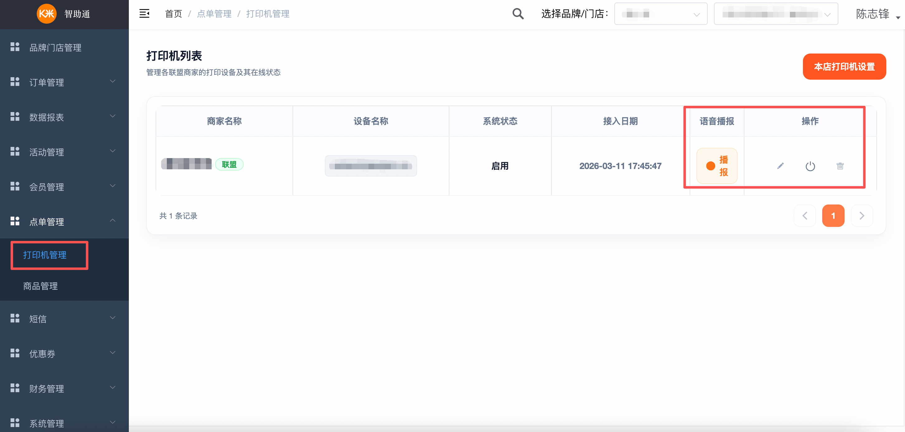 纯自助-智助通后台配置手册 - 图59