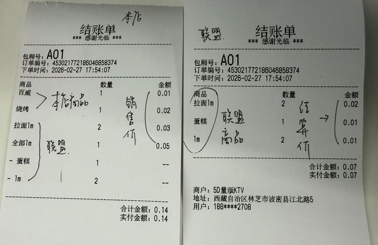 酒水运营产品使用手册 - 图18