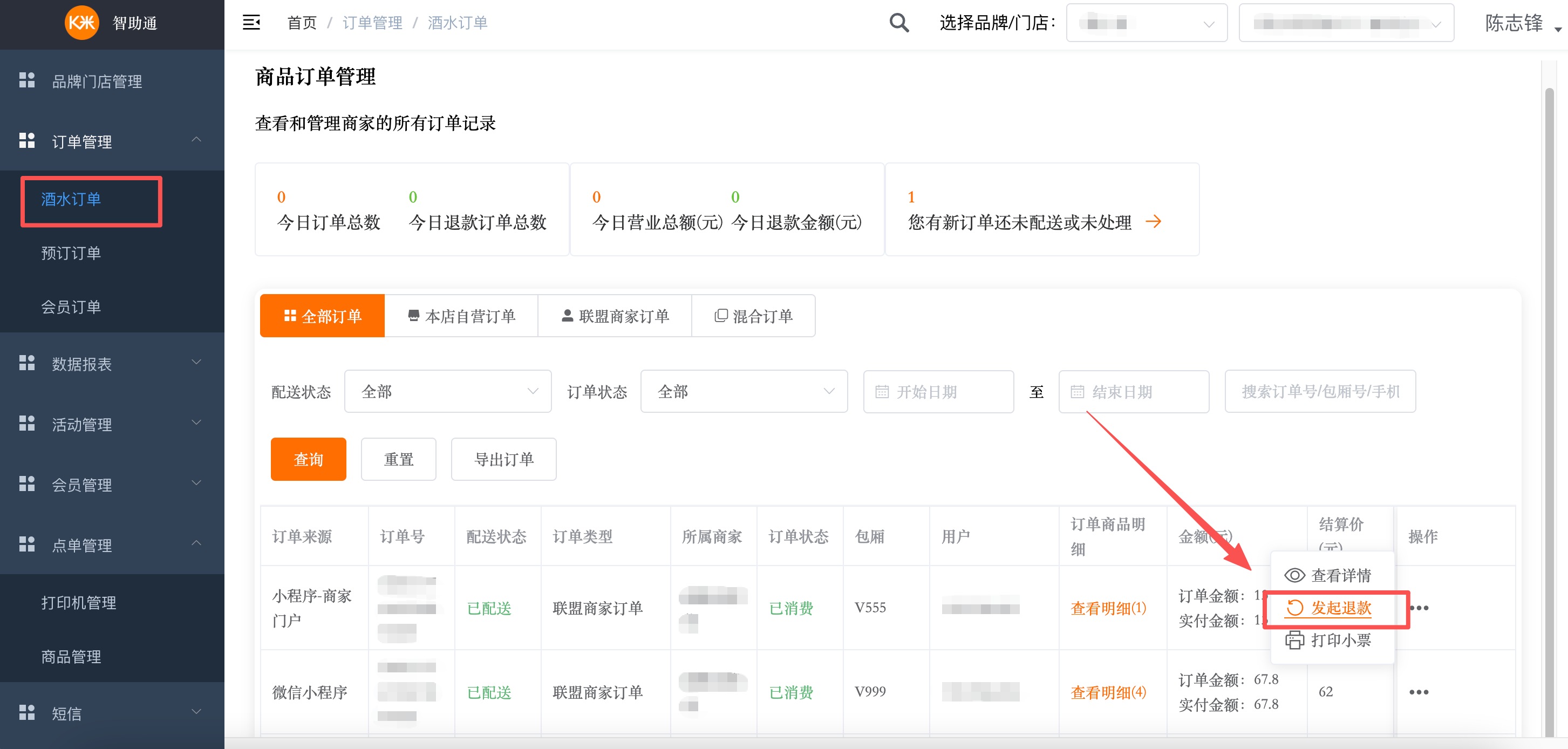 纯自助-智助通后台配置手册 - 图61
