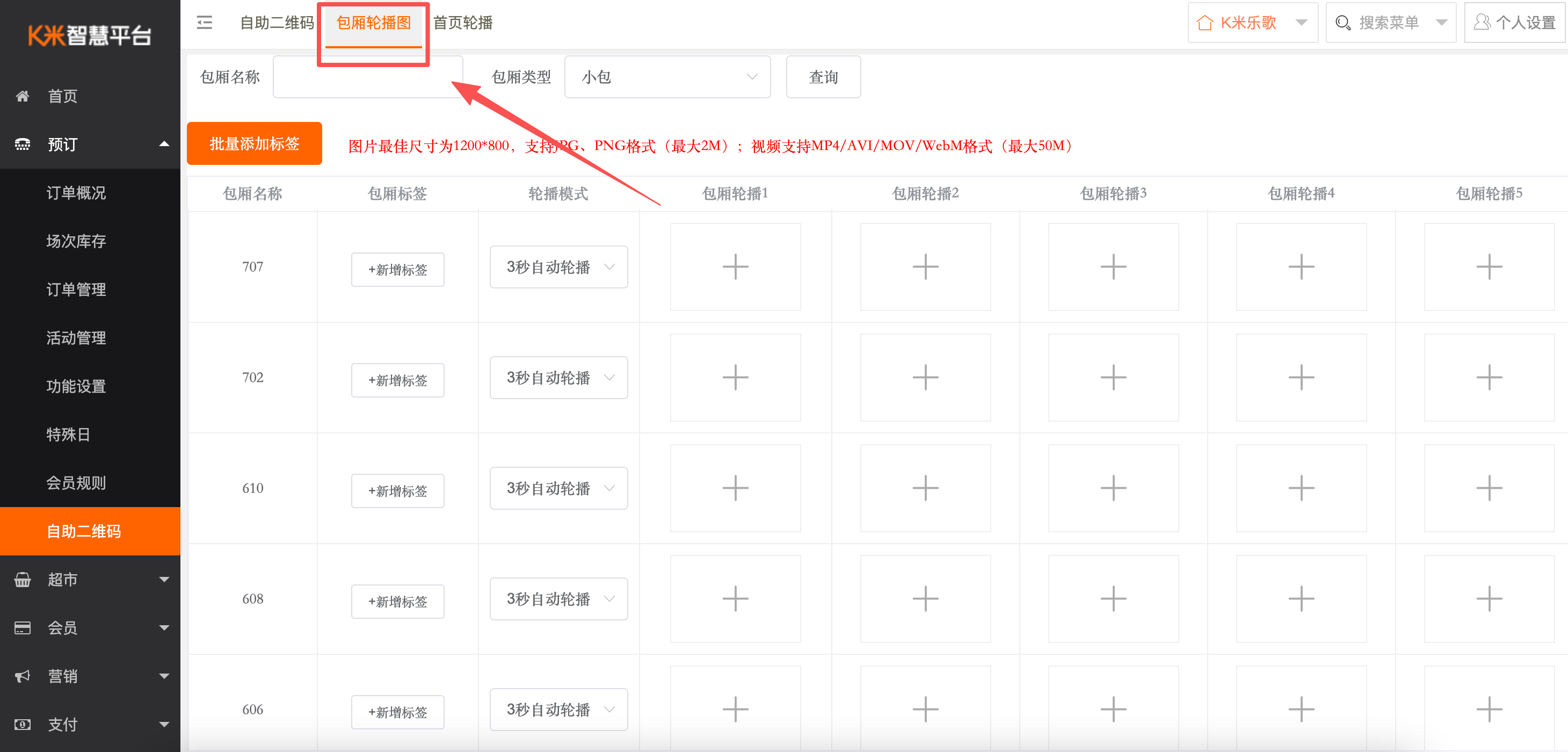 半自助-智慧平台配置手册 - 图2