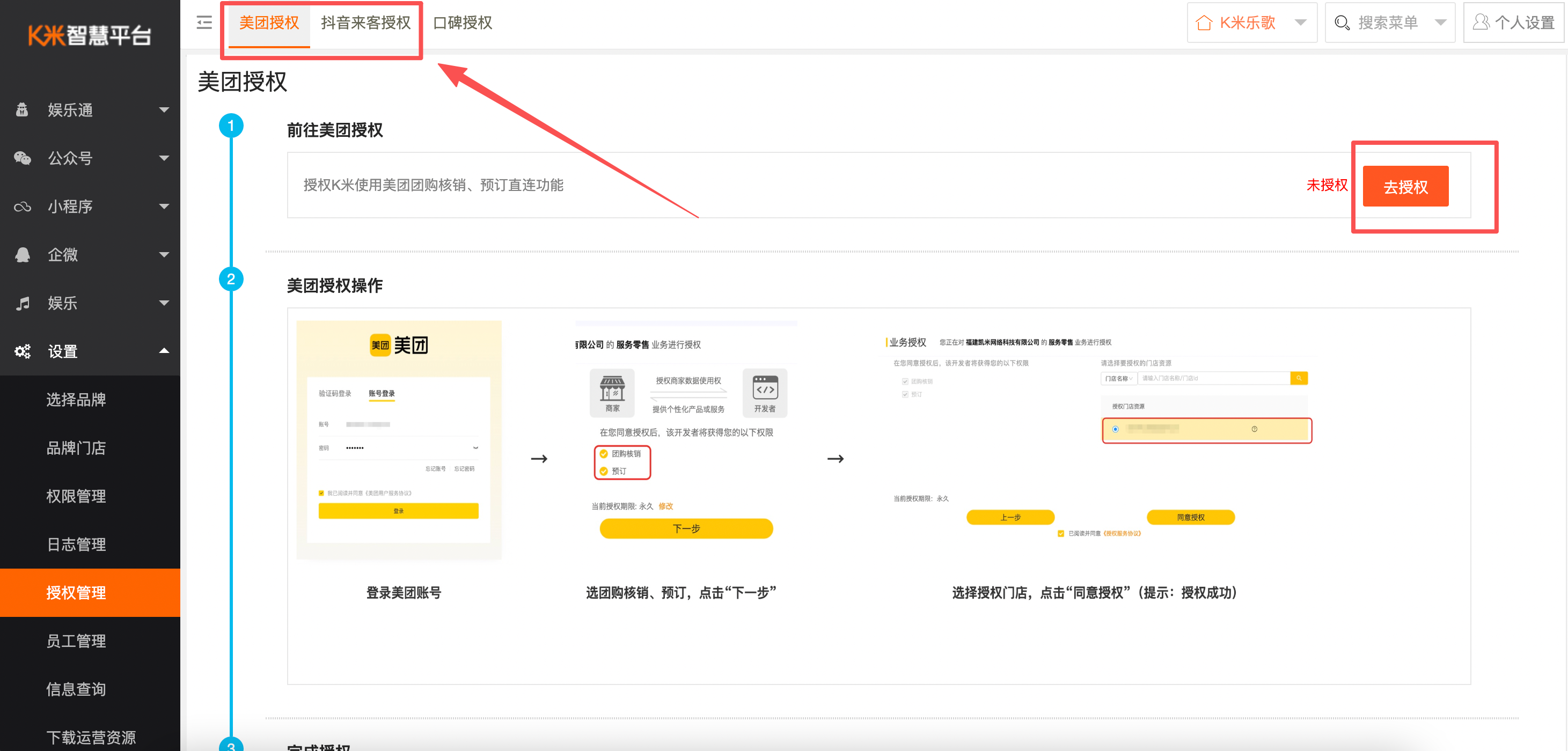 半自助-智慧平台配置手册 - 图7