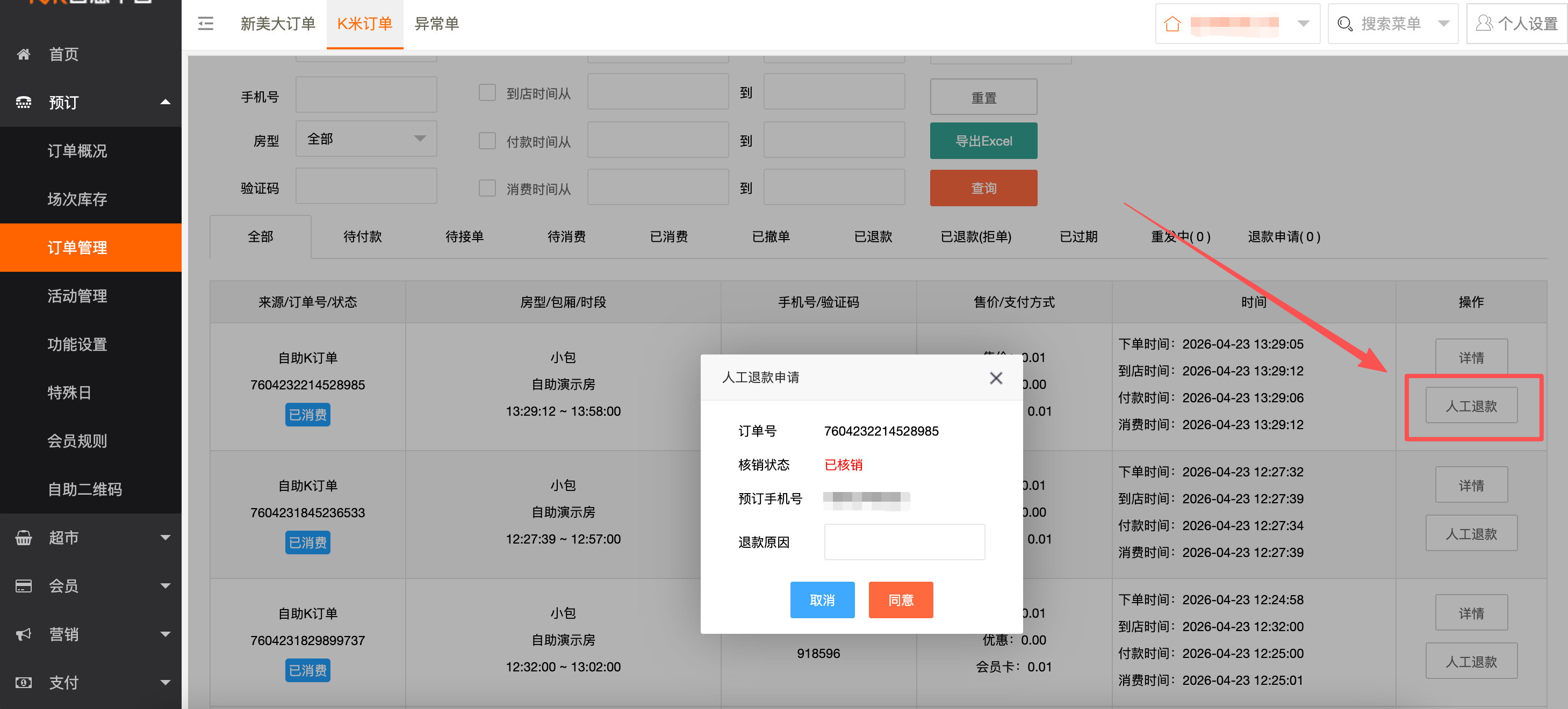 半自助-智慧平台配置手册 - 图12