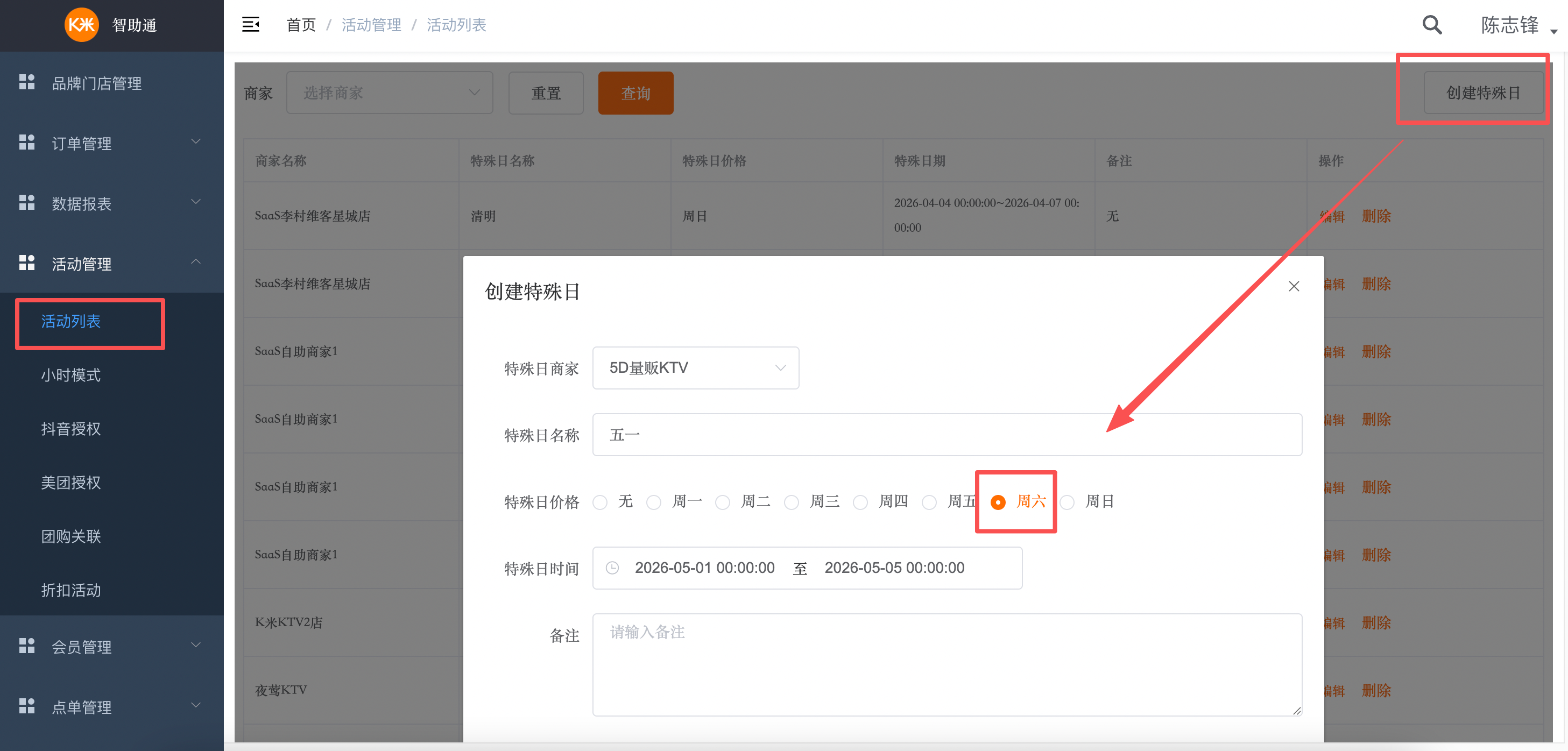 纯自助-智助通后台配置手册 - 图29