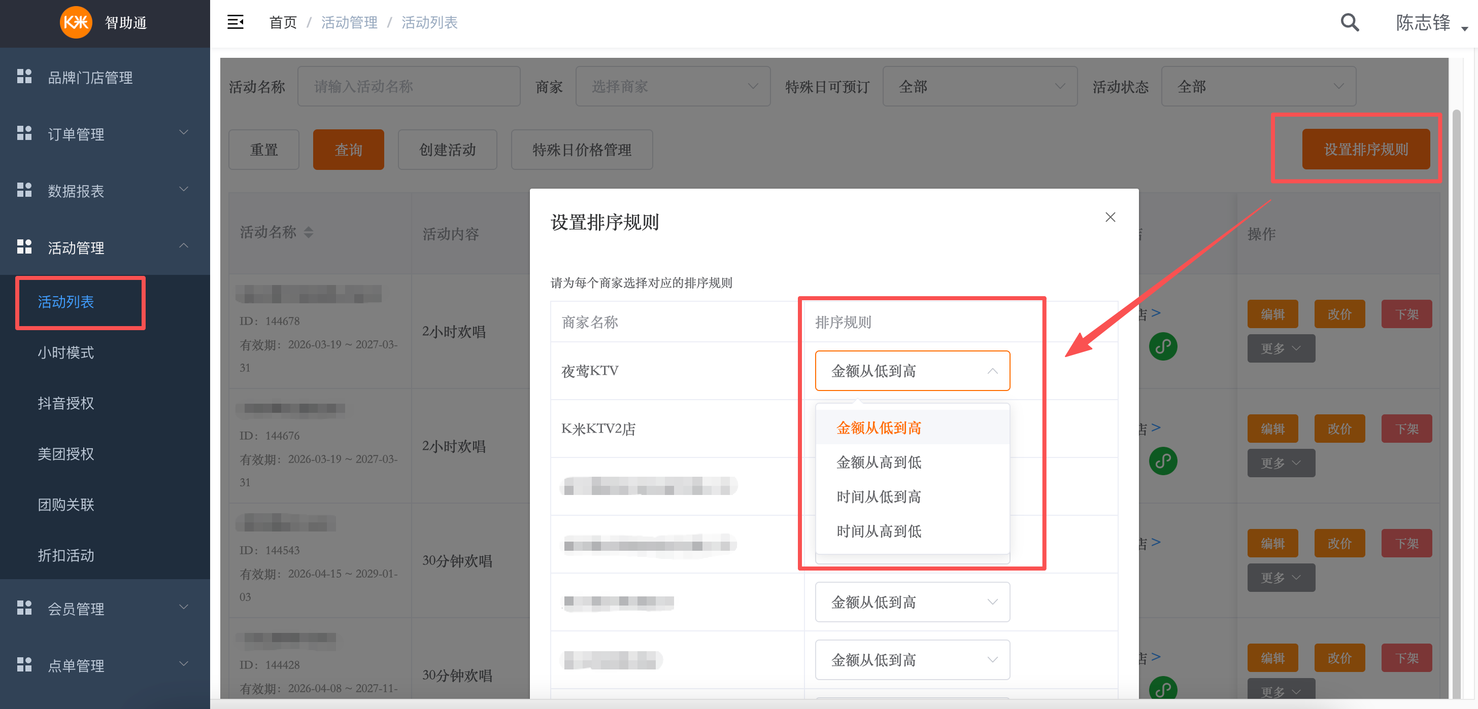 纯自助-智助通后台配置手册 - 图30