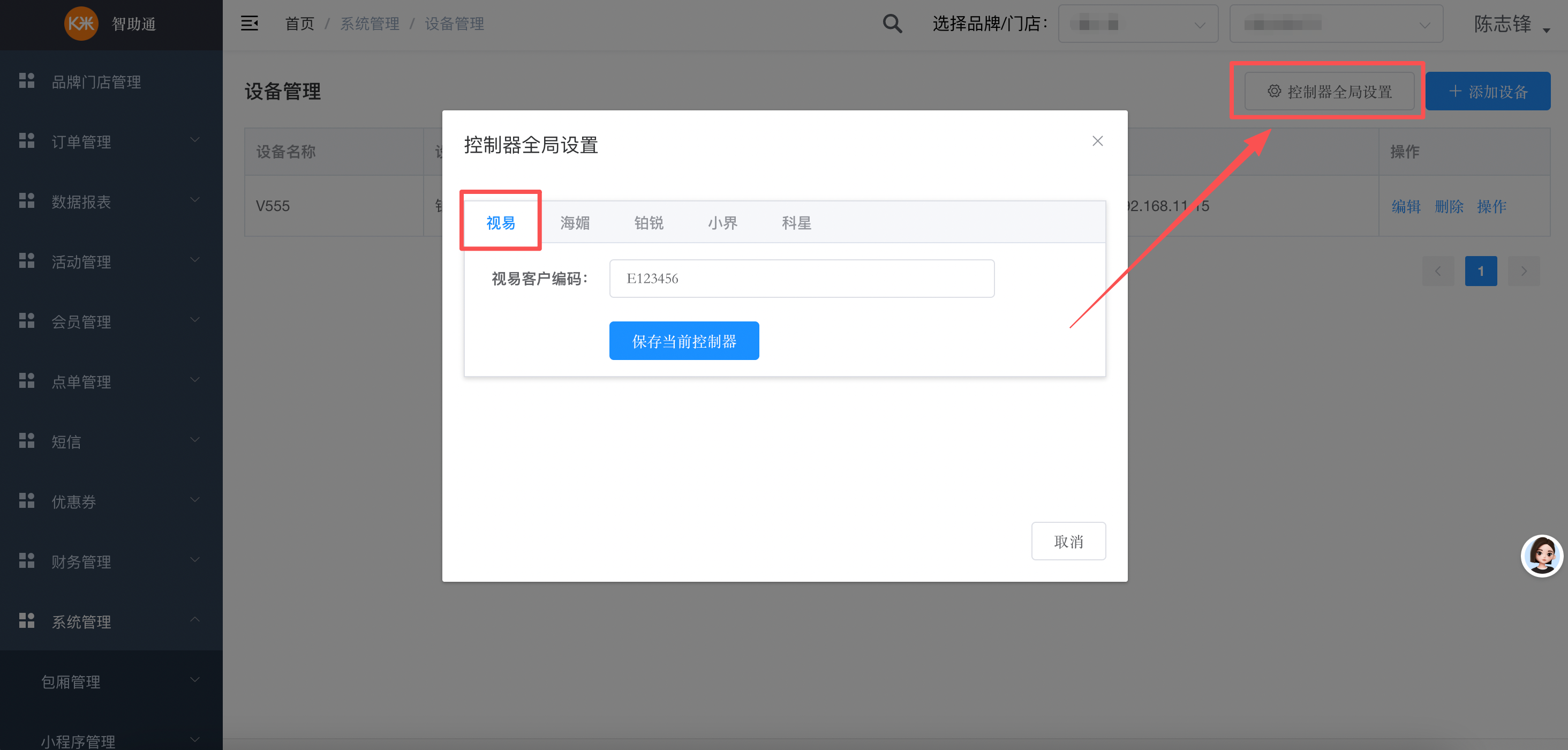 纯自助-智助通后台配置手册 - 图4